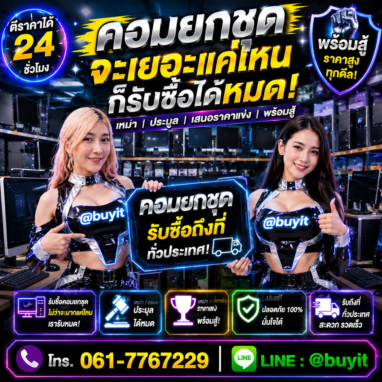 รับซื้อเหมา คอมยกชุด หลายเครื่อง เสนอราคาแข่ง