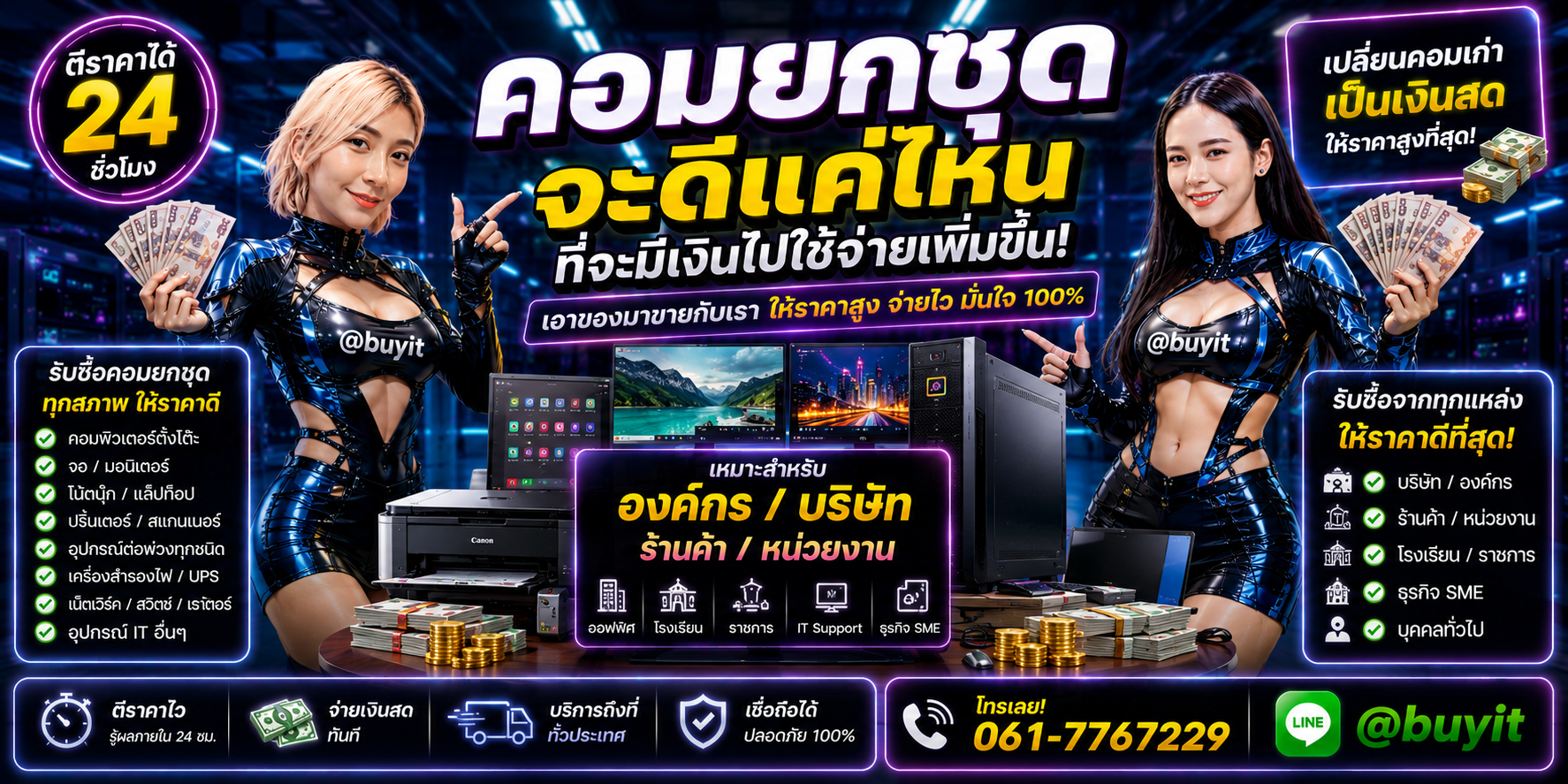 รับซื้อ คอมยกชุด เอามาขายดีกว่าปล่อยทิ้งไว้