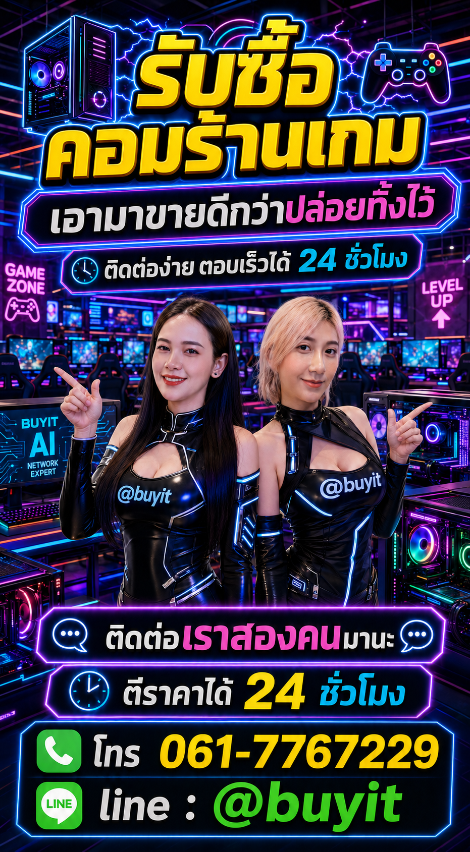 คอมร้านเกม ติดต่อ LINE @buyit โทร 061-7767229