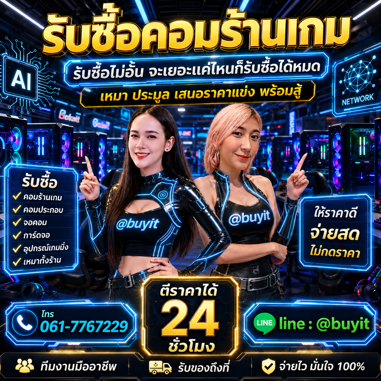 รับซื้อเหมาคอมร้านเกม รับซื้อหลายรายการ เสนอราคาแข่ง