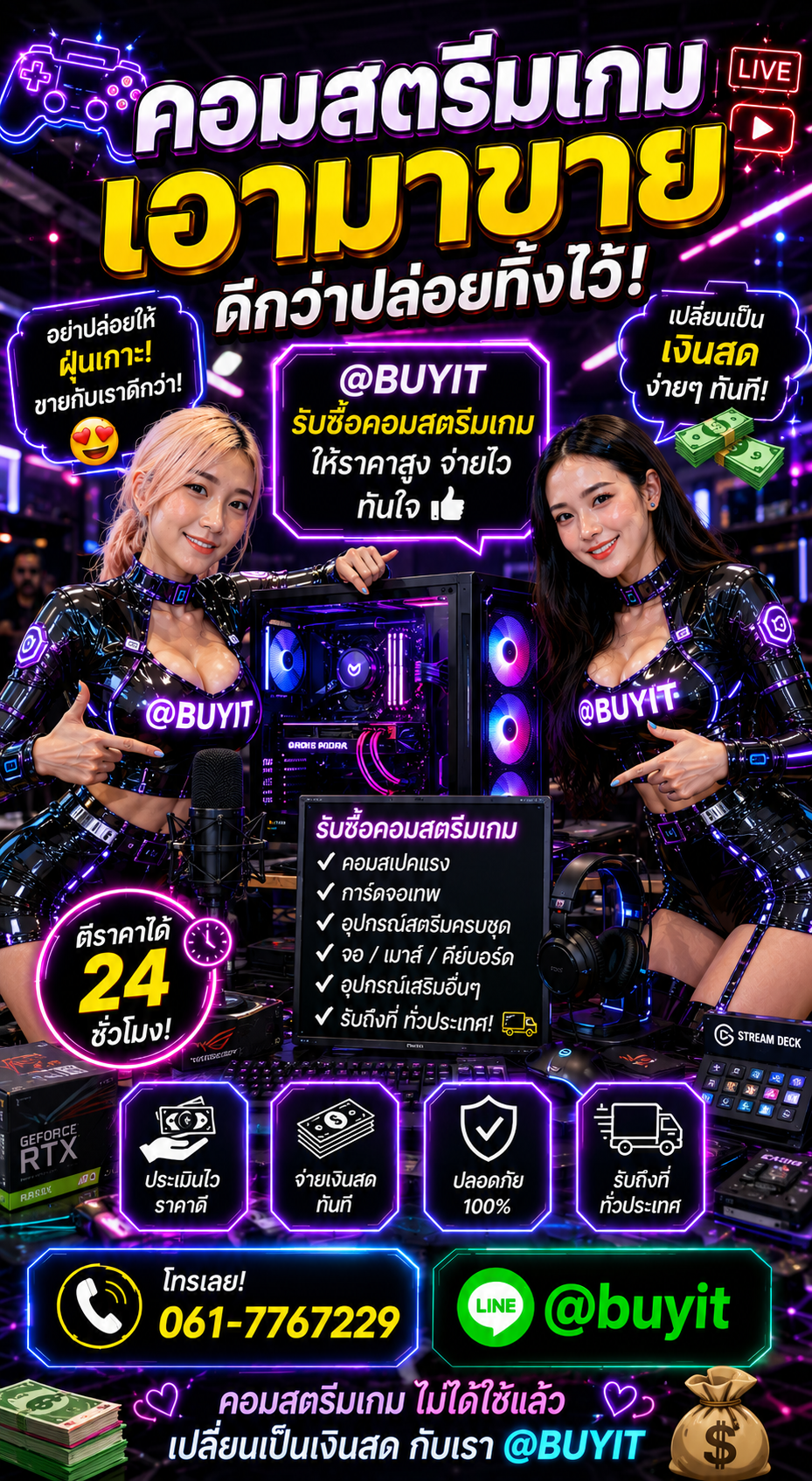 รับซื้อ คอมสตรีมเกม ติดต่อ LINE @buyit โทร 061-7767229