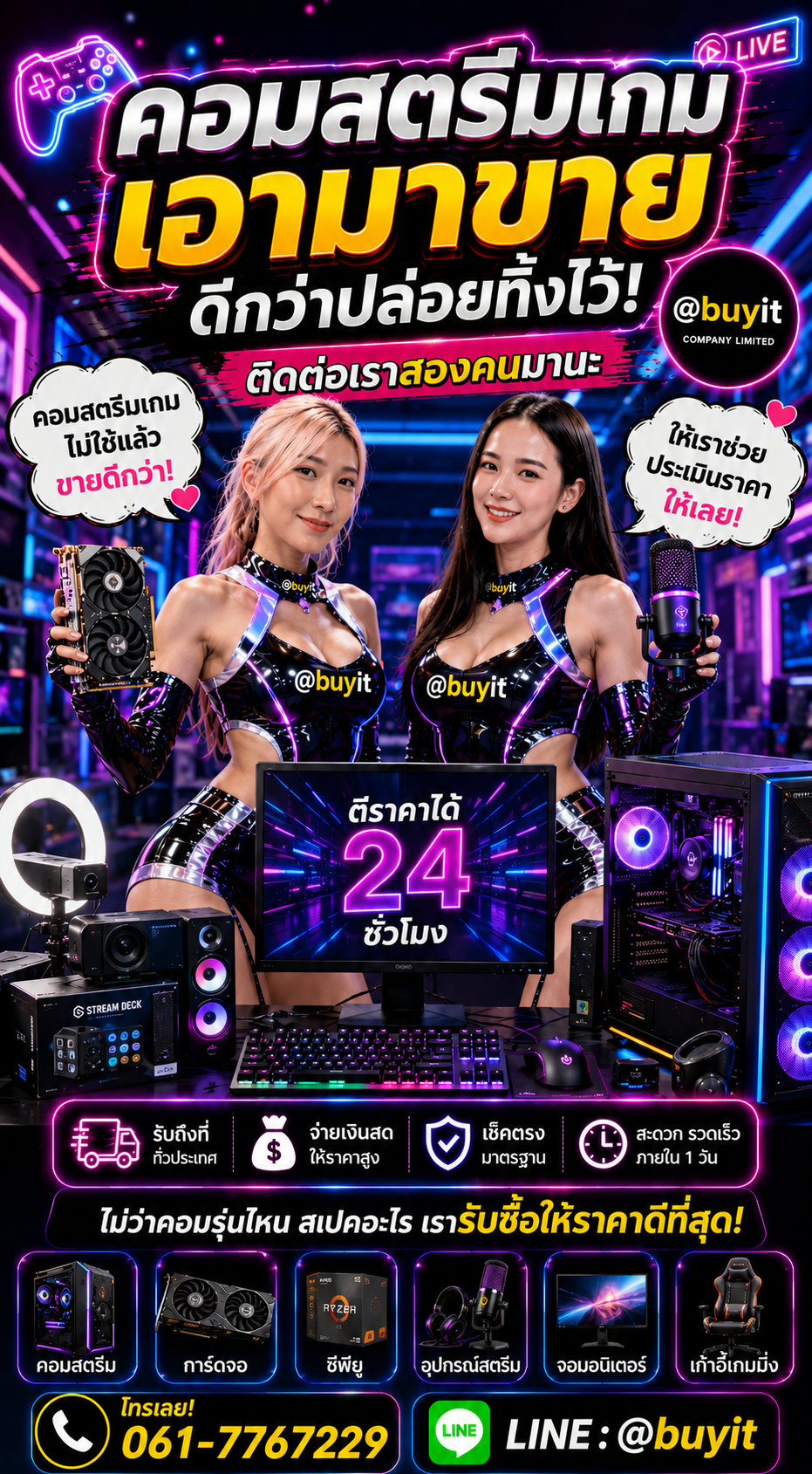 รับซื้อ คอมสตรีมเกม มือสอง เก่า เสีย กับ Buyit.in.th