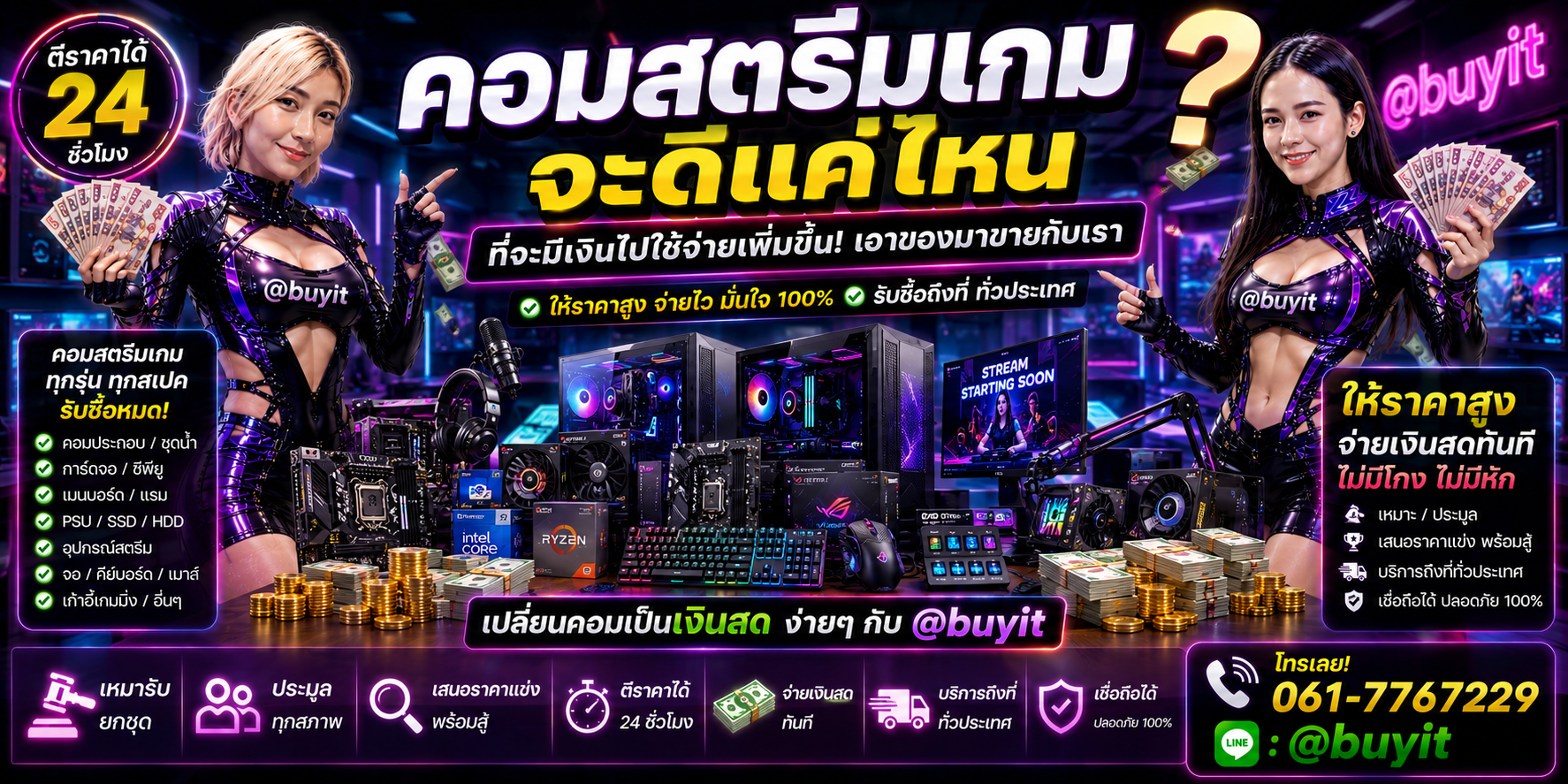 รับซื้อ คอมสตรีมเกม เอามาขายดีกว่าปล่อยทิ้งไว้