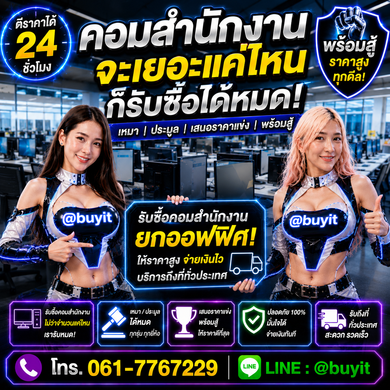 รับซื้อเหมา คอมสำนักงาน หลายเครื่อง เสนอราคาแข่ง