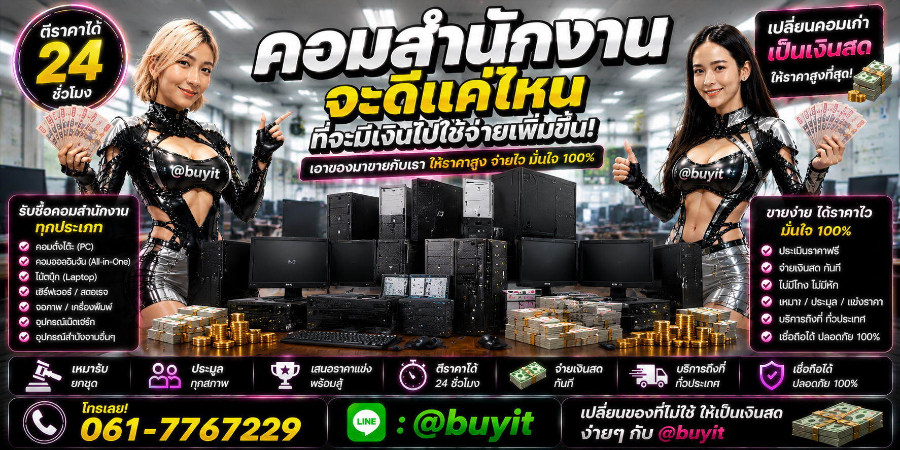 รับซื้อ คอมสำนักงาน เอามาขายดีกว่าปล่อยทิ้งไว้