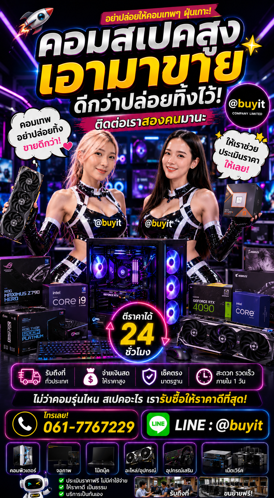 รับซื้อ คอมสเปคสูง มือสอง เก่า เสีย กับ Buyit.in.th