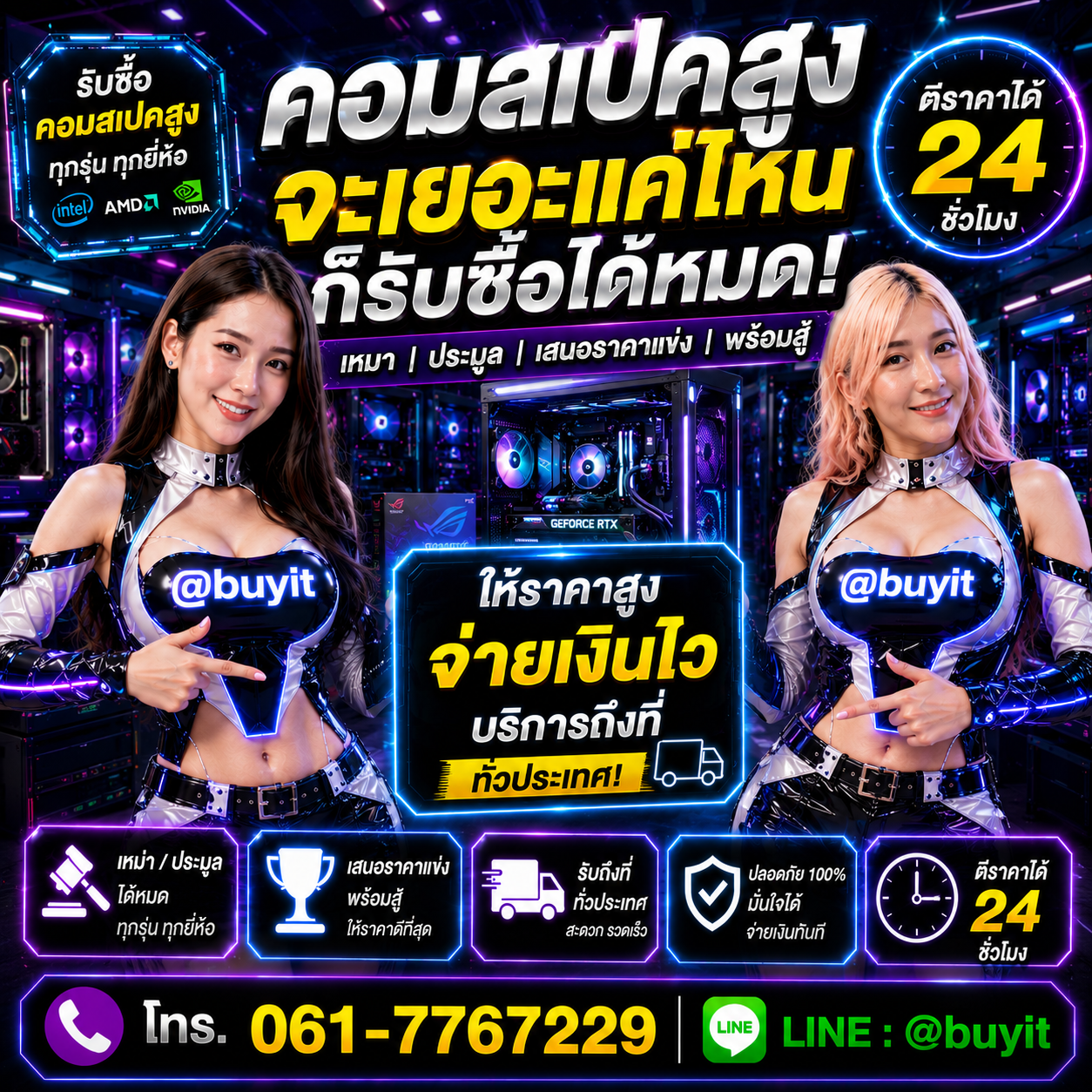 รับซื้อเหมา คอมสเปคสูง หลายเครื่อง เสนอราคาแข่ง