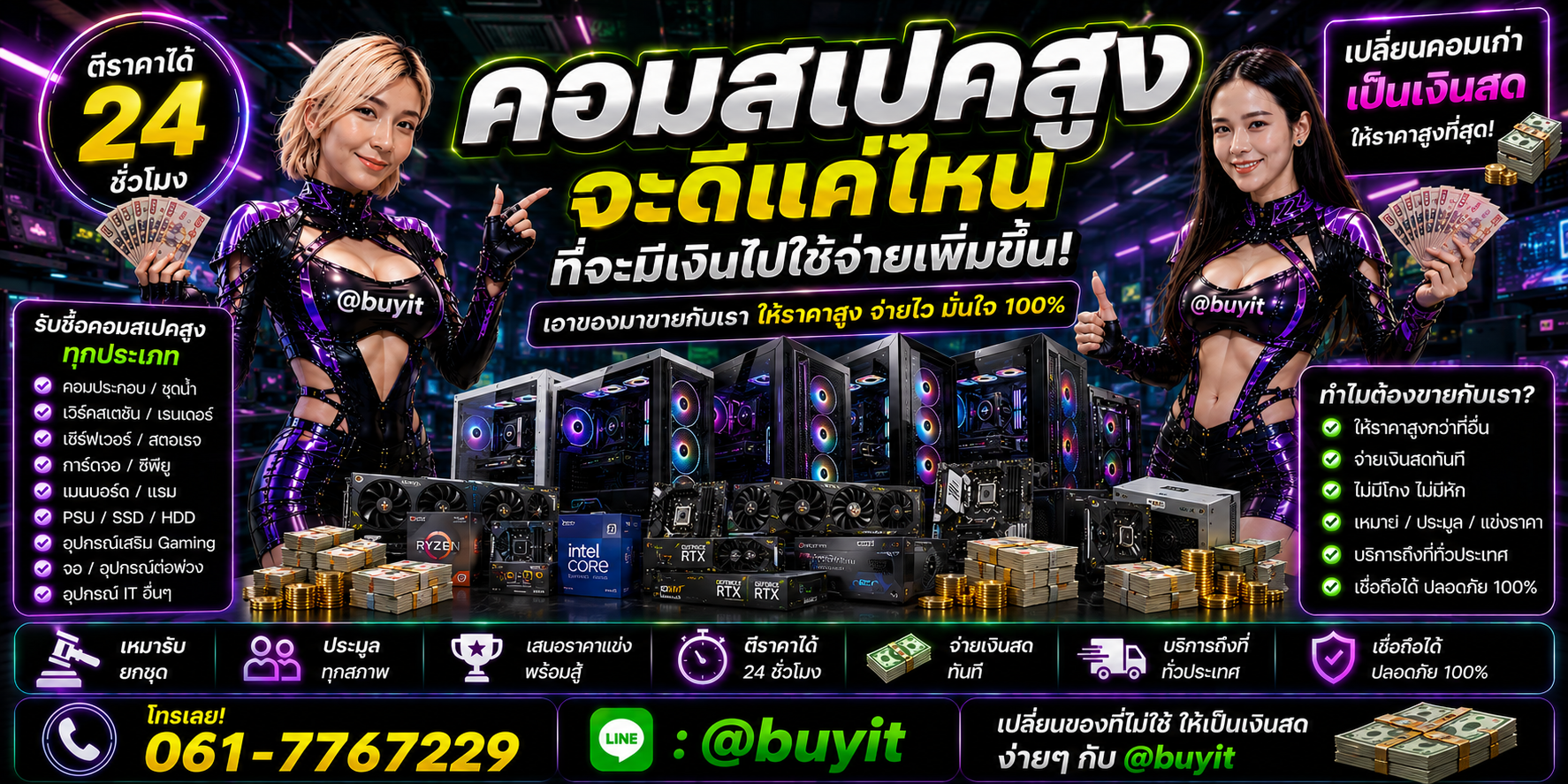 รับซื้อ คอมสเปคสูง เอามาขายดีกว่าปล่อยทิ้งไว้