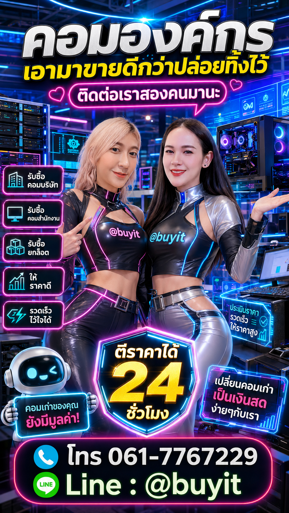 รับซื้อ คอมคอมองค์กร มือสอง เก่า เสีย กับ Buyit.in.th