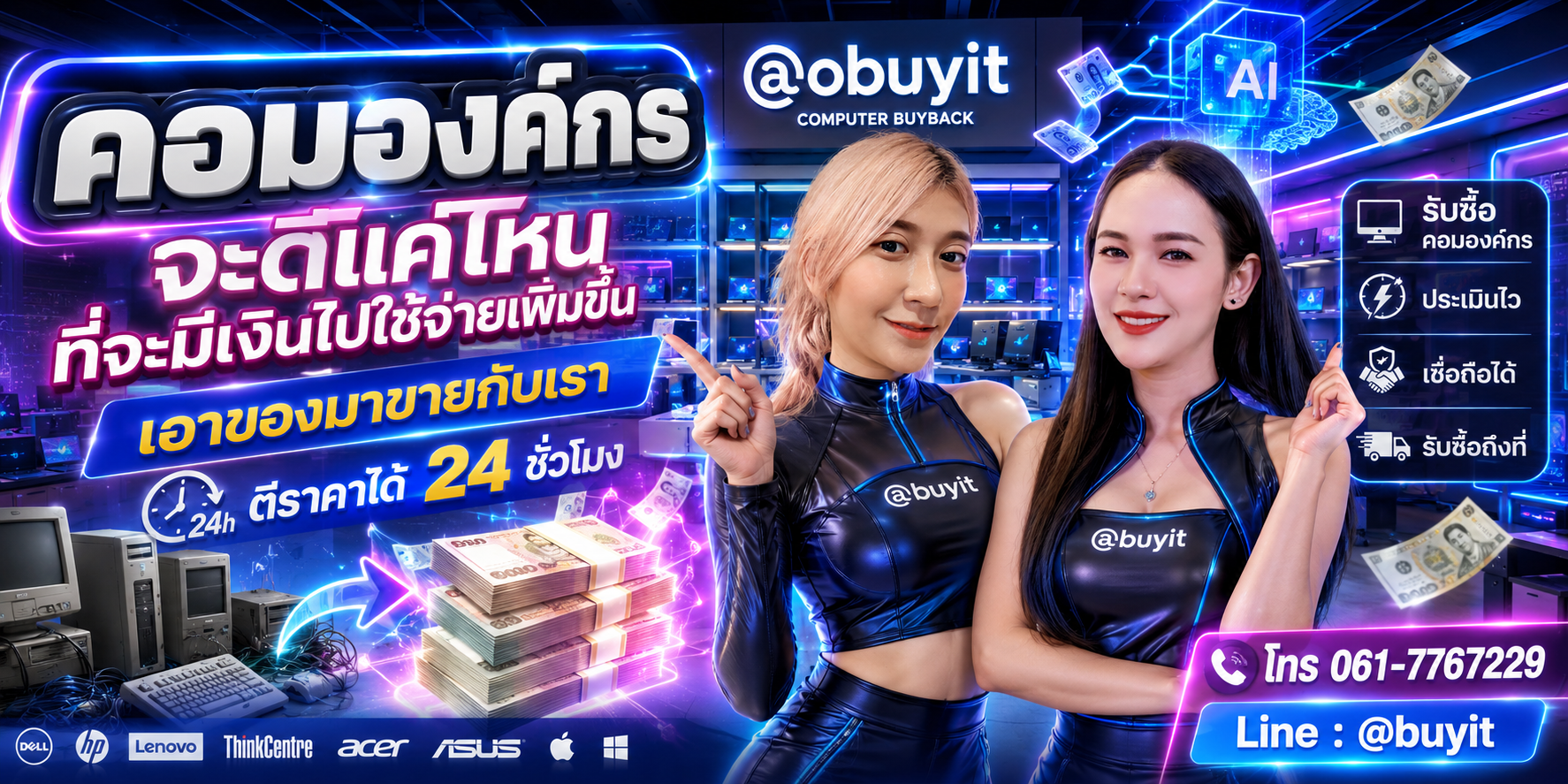 รับซื้อ คอมคอมองค์กร เอามาขายดีกว่าปล่อยทิ้งไว้