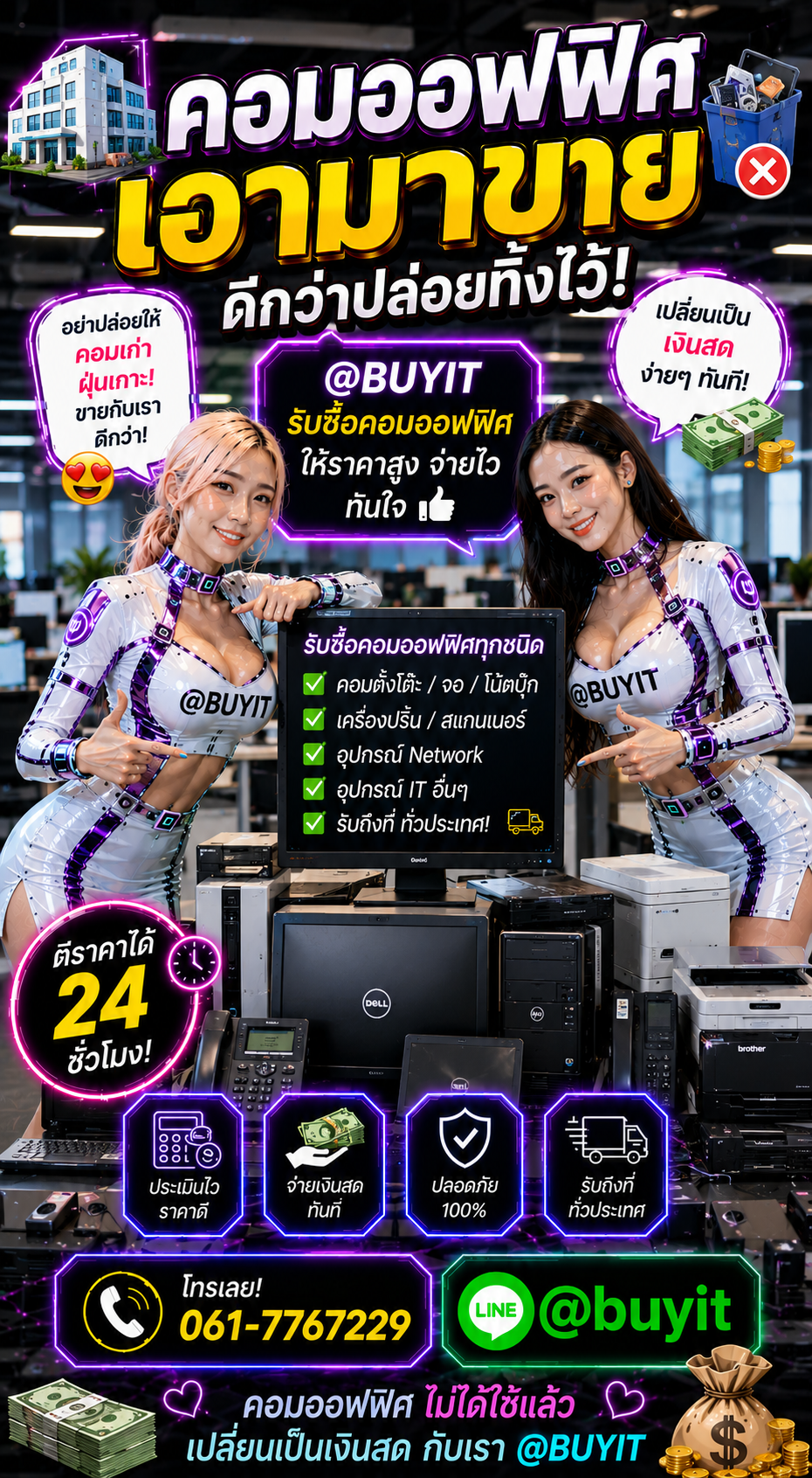 รับซื้อ คอมออฟฟิศ ติดต่อ LINE @buyit โทร 061-7767229