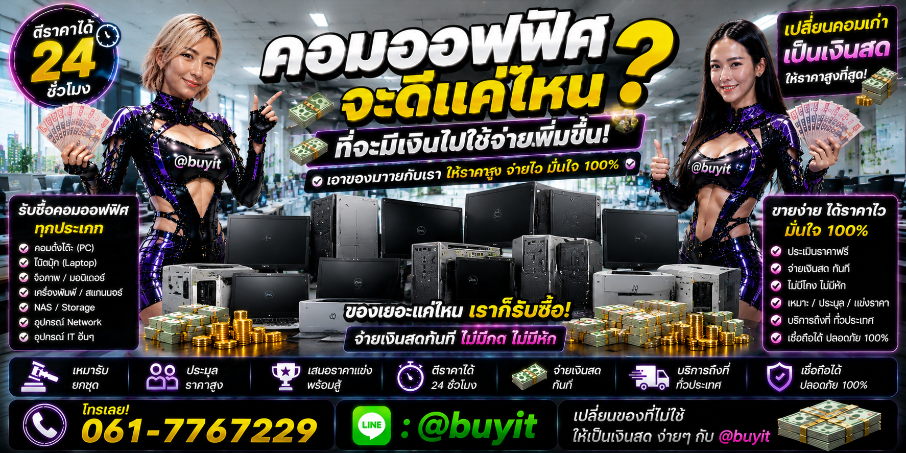 รับซื้อ คอมออฟฟิศ เอามาขายดีกว่าปล่อยทิ้งไว้