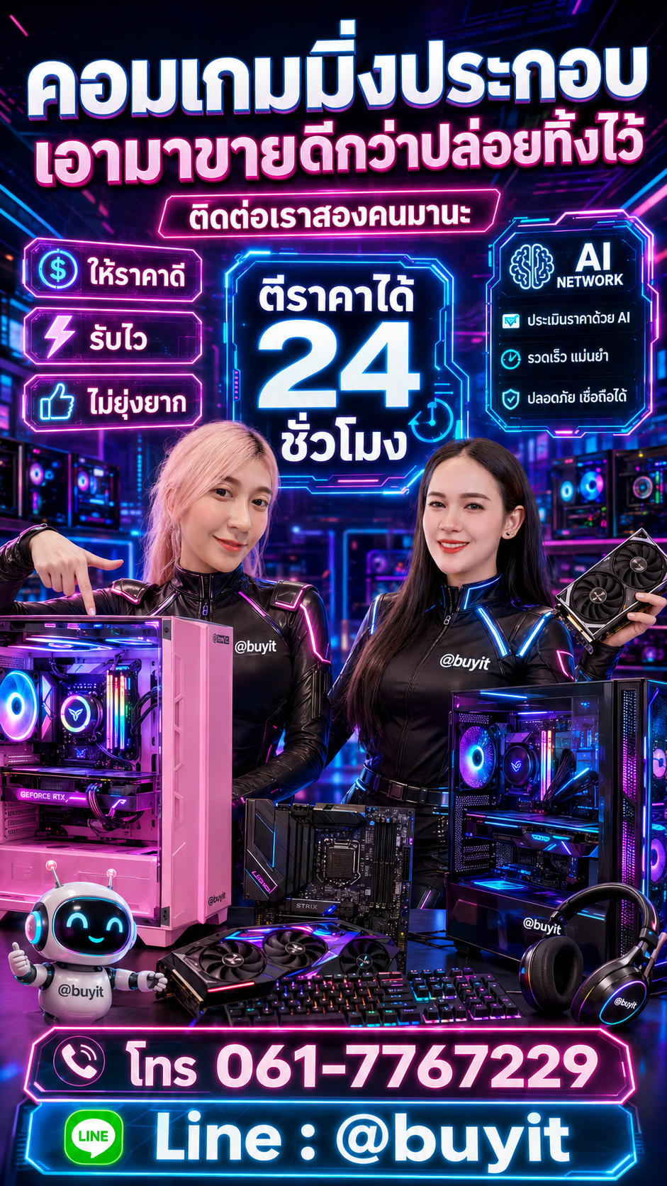 รับซื้อ คอมเกมมิ่งประกอบ มือสอง เก่า เสีย กับ Buyit.in.th