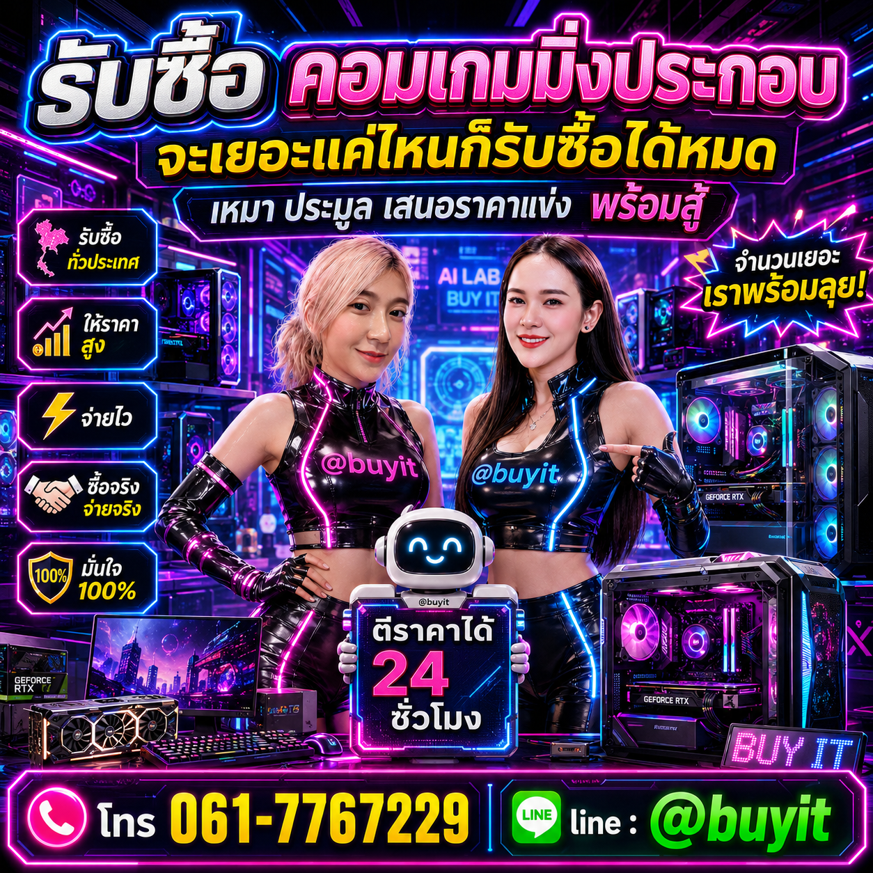รับซื้อเหมา คอมเกมมิ่งประกอบ หลายเครื่อง เสนอราคาแข่ง