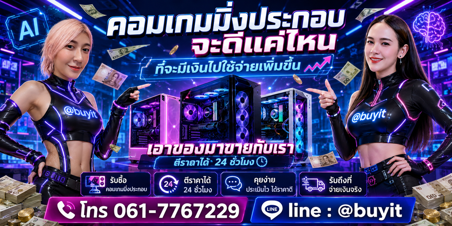 รับซื้อ คอมเกมมิ่งประกอบ เอามาขายดีกว่าปล่อยทิ้งไว้