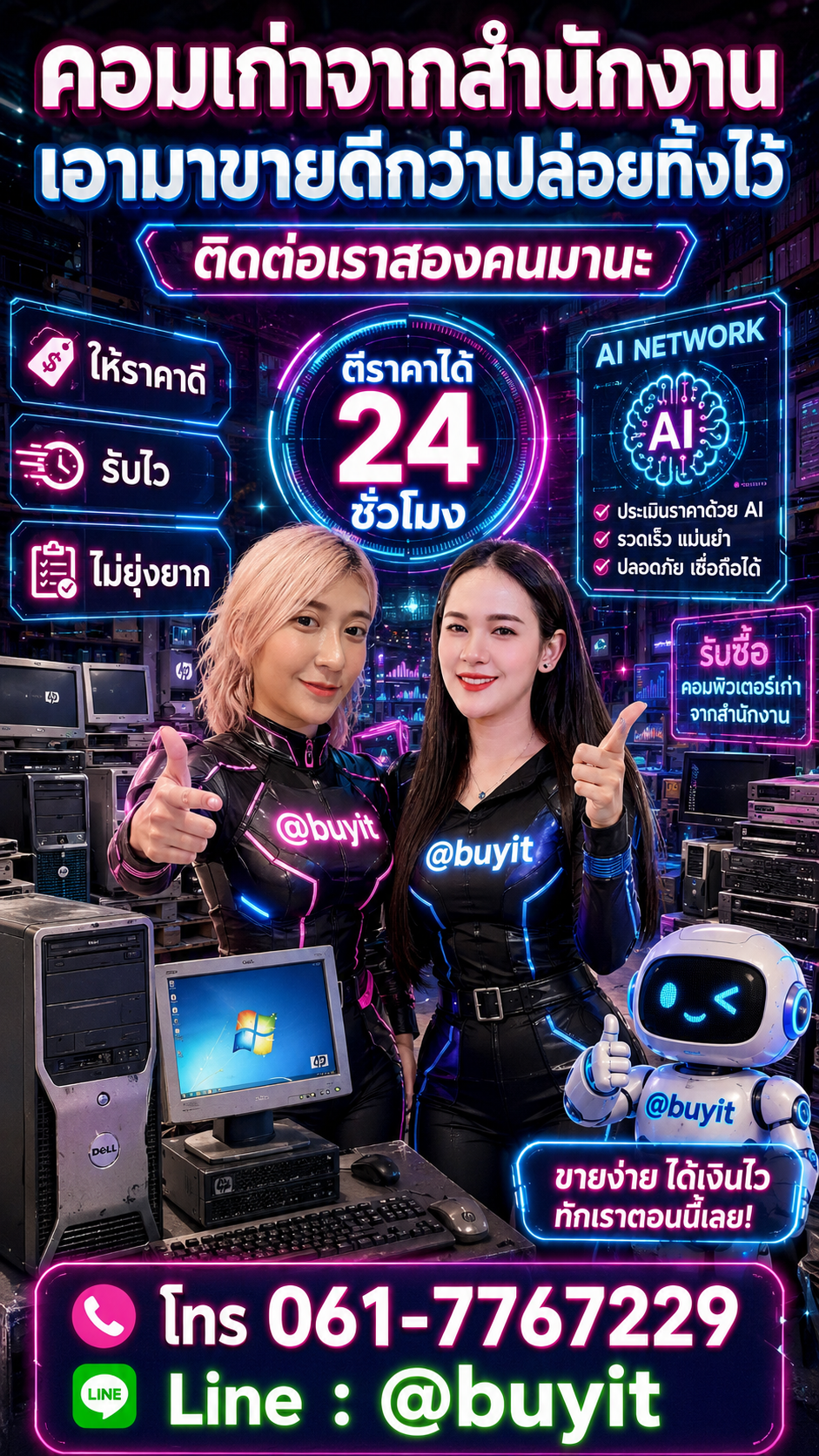 รับซื้อ คอมเก่าจากสำนักงาน มือสอง เก่า เสีย กับ Buyit.in.th