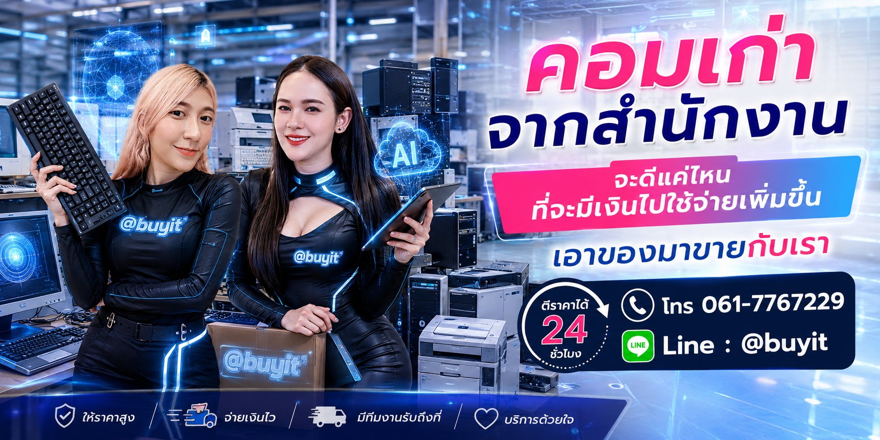 รับซื้อ คอมเก่าจากสำนักงาน เอามาขายดีกว่าปล่อยทิ้งไว้
