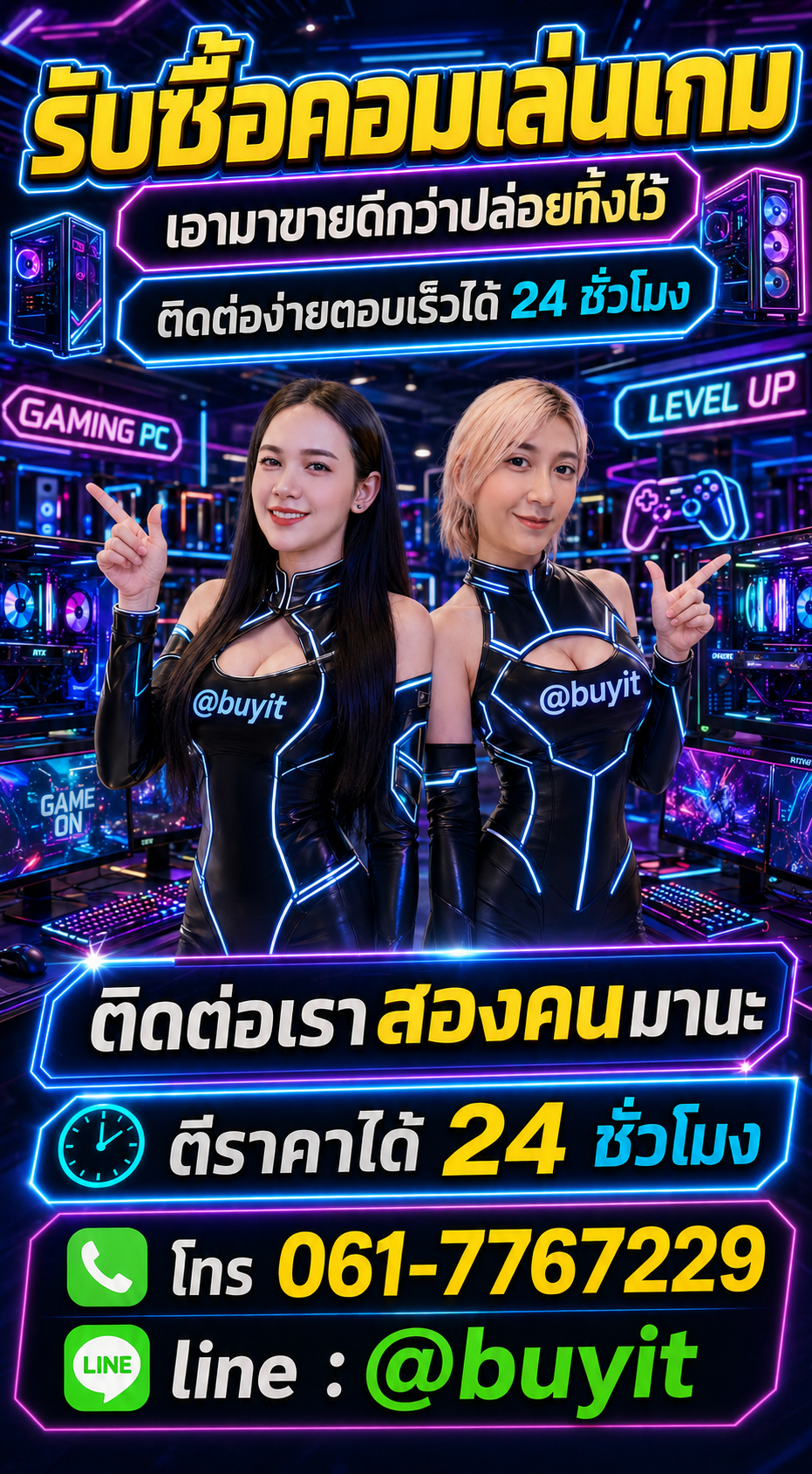 คอมเล่นเกม ติดต่อ LINE @buyit โทร 061-7767229