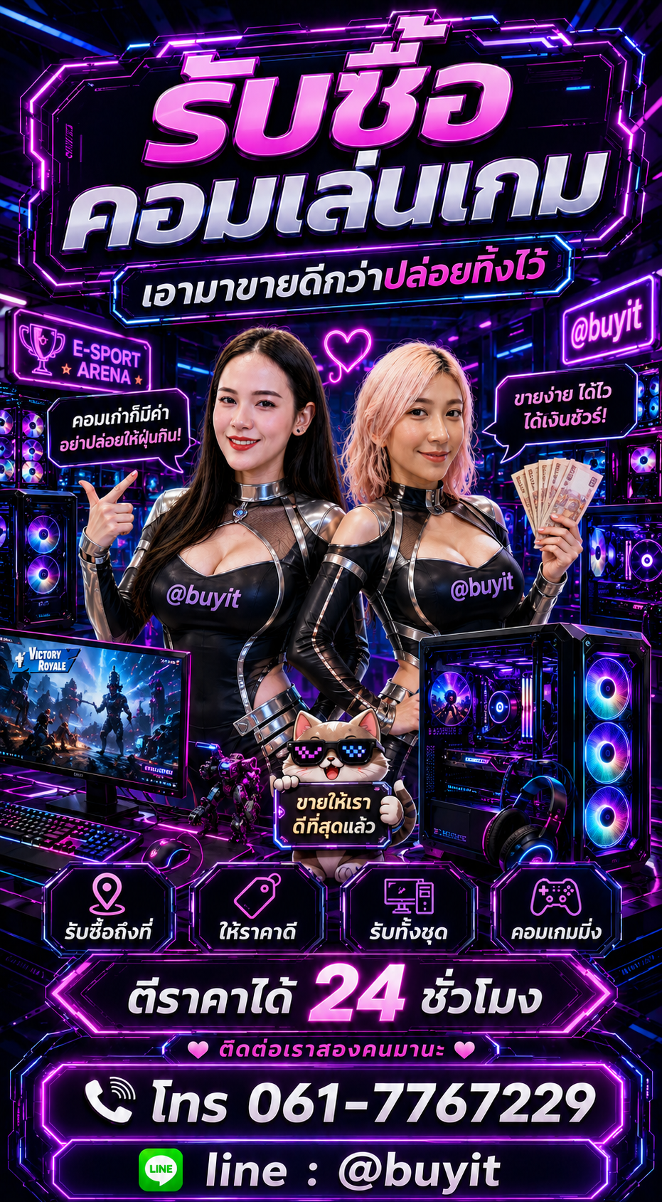 4 วิธีง่าย ๆ ขายคอมเล่นเกมกับ Buyit.in.th