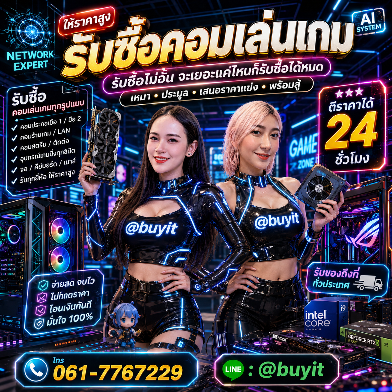 รับซื้อเหมาคอมเล่นเกม รับซื้อหลายรายการ เสนอราคาแข่ง