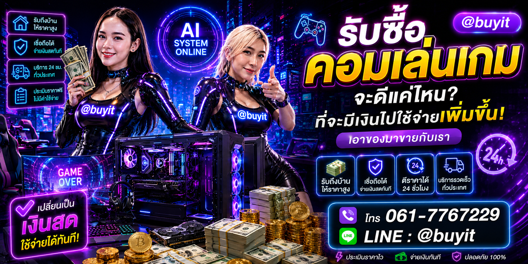 คอมเล่นเกม เอามาขายดีกว่าปล่อยทิ้งไว้