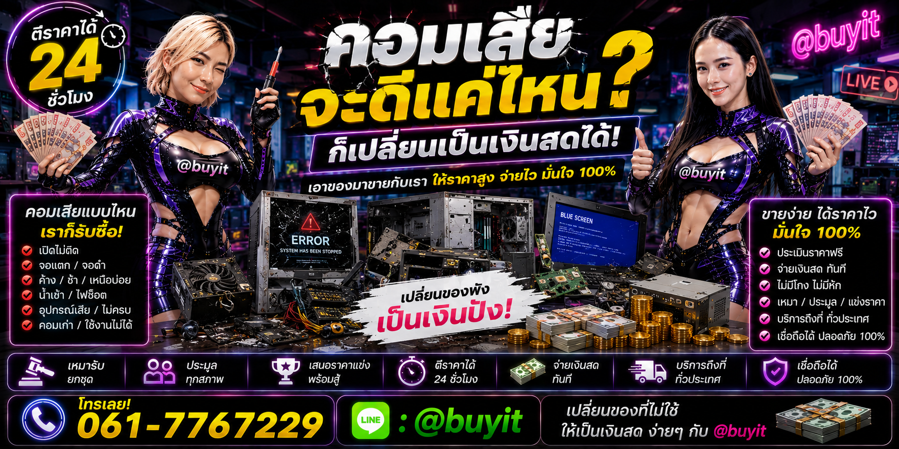 รับซื้อ คอมเสีย เอามาขายดีกว่าปล่อยทิ้งไว้