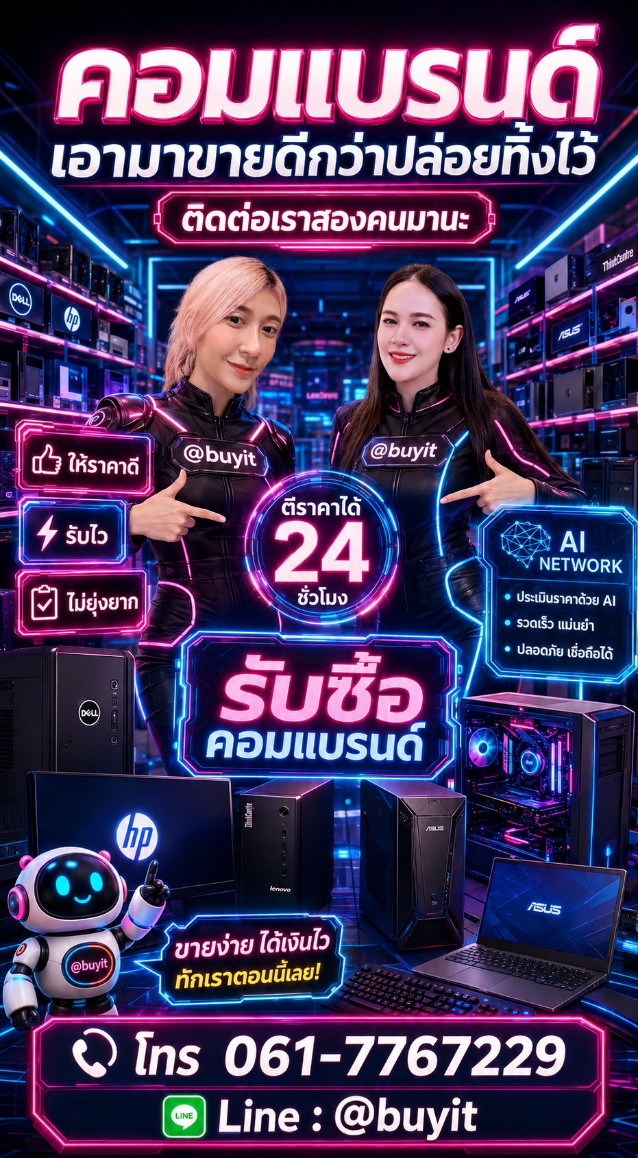 รับซื้อ คอมแบรนด์ มือสอง เก่า เสีย กับ Buyit.in.th