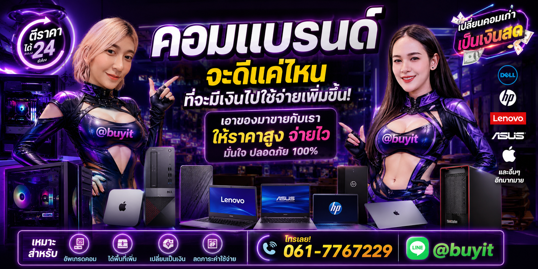 รับซื้อ คอมแบรนด์ เอามาขายดีกว่าปล่อยทิ้งไว้
