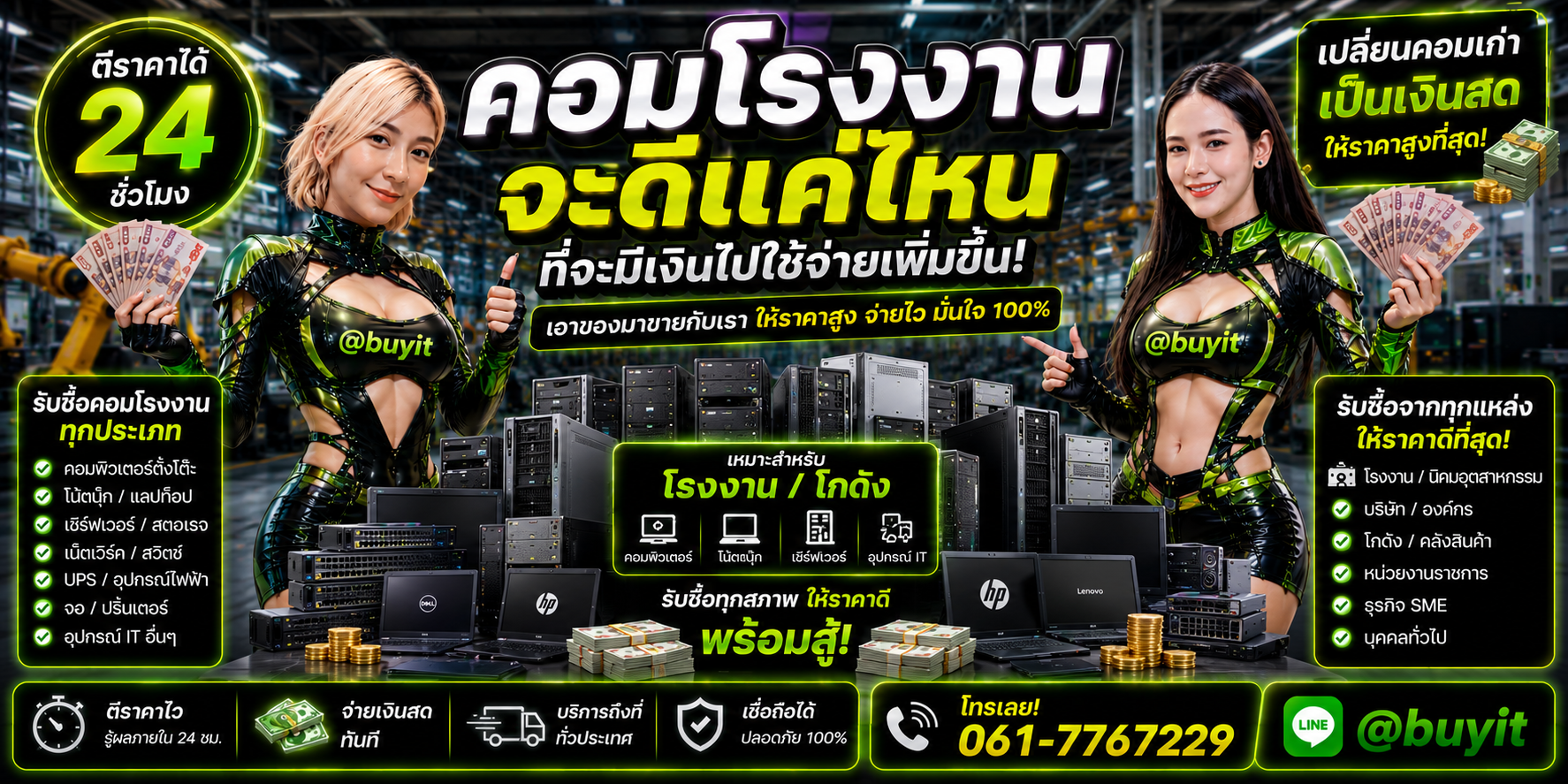 รับซื้อ คอมโรงงาน เอามาขายดีกว่าปล่อยทิ้งไว้