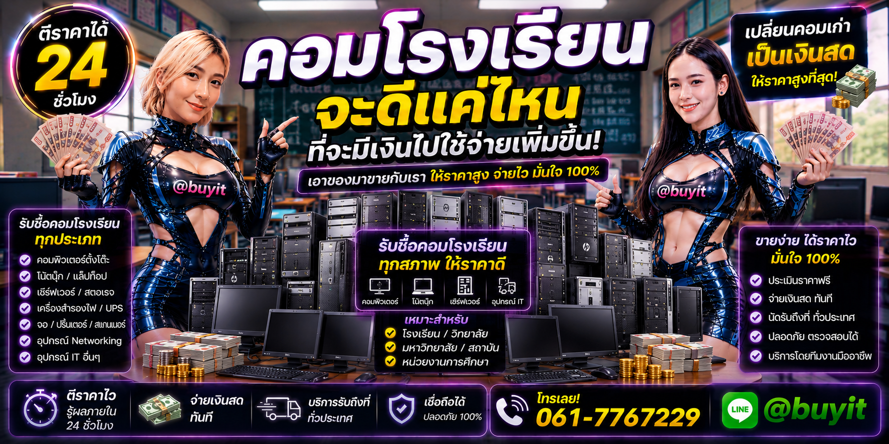 รับซื้อ คอมโรงเรียน เอามาขายดีกว่าปล่อยทิ้งไว้