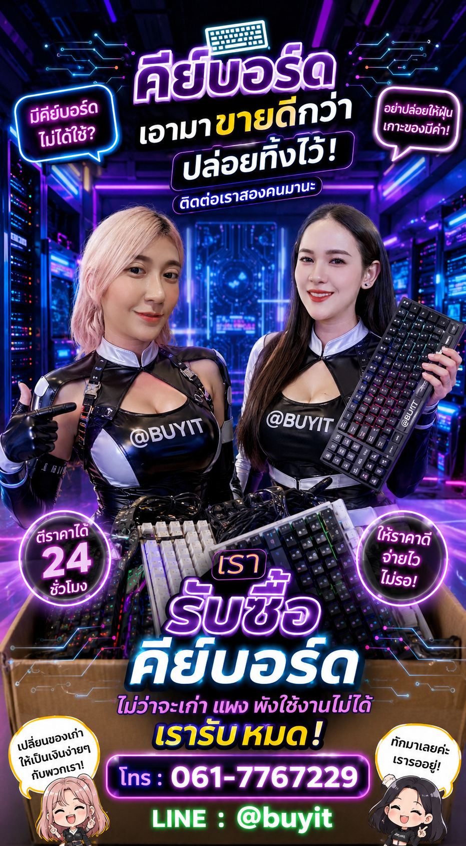รับซื้อ คีย์บอร์ด ติดต่อ LINE @buyit โทร 061-7767229