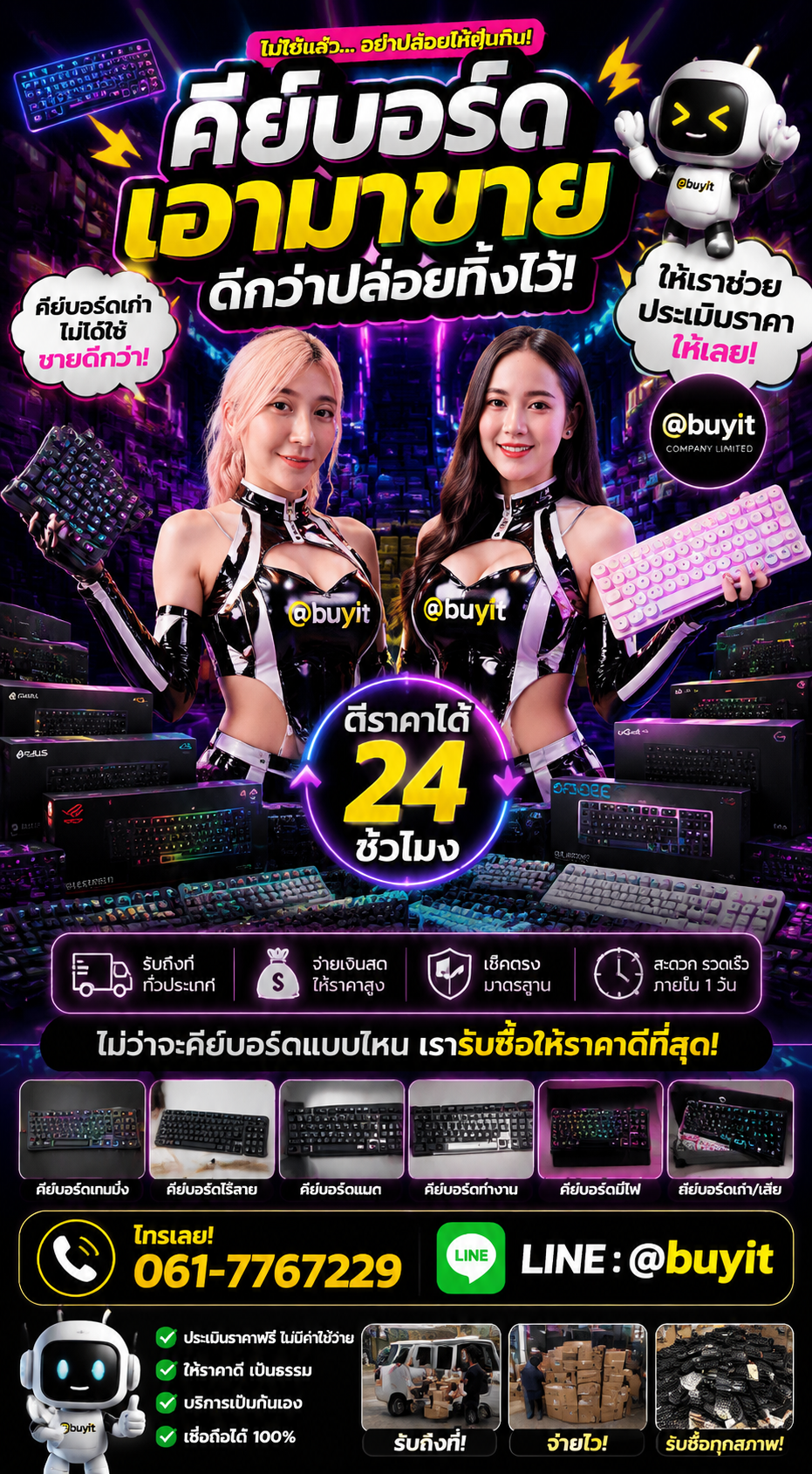 รับซื้อ คีย์บอร์ด มือสอง เก่า เสีย กับ Buyit.in.th