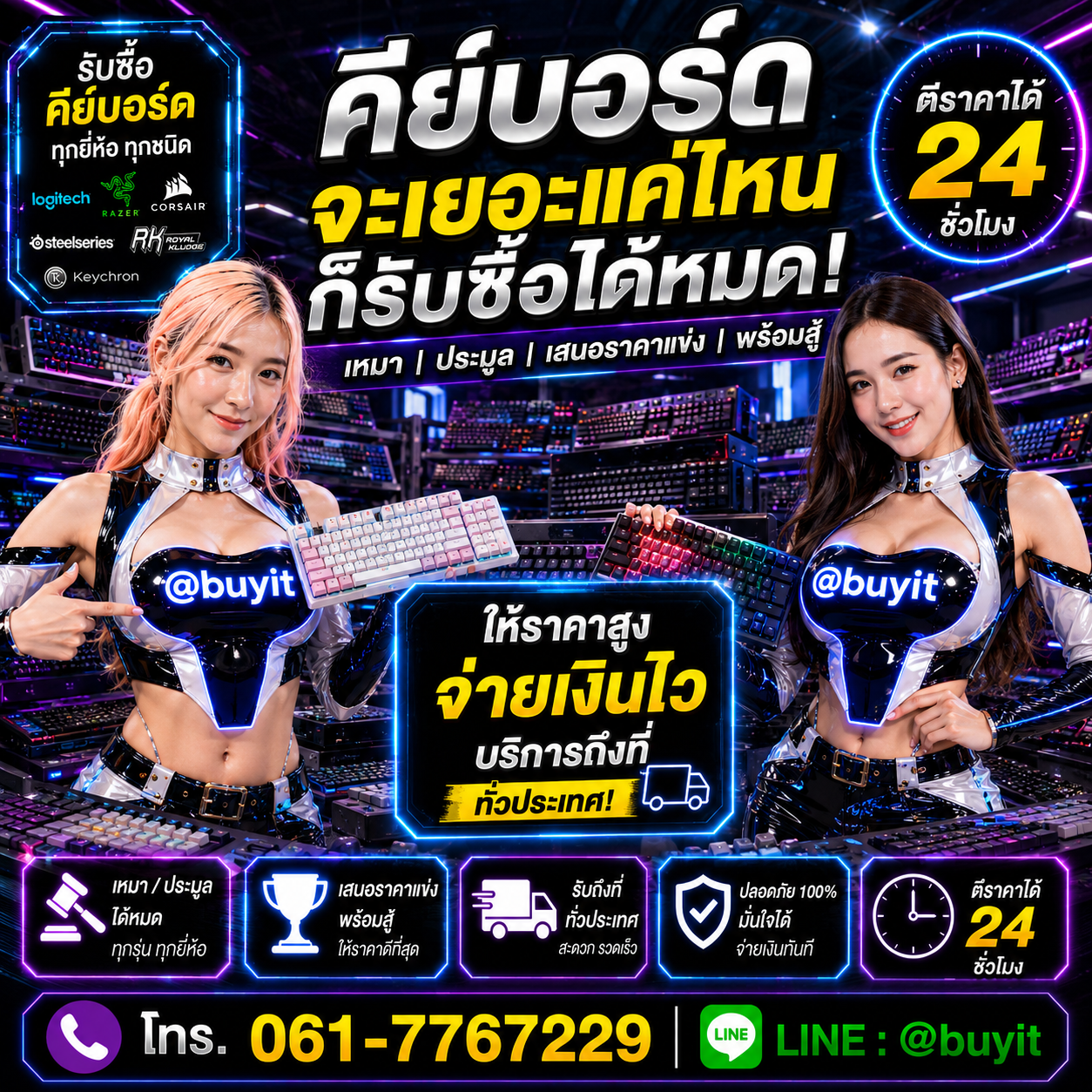 รับซื้อเหมา คีย์บอร์ด หลายตัว เสนอราคาแข่ง