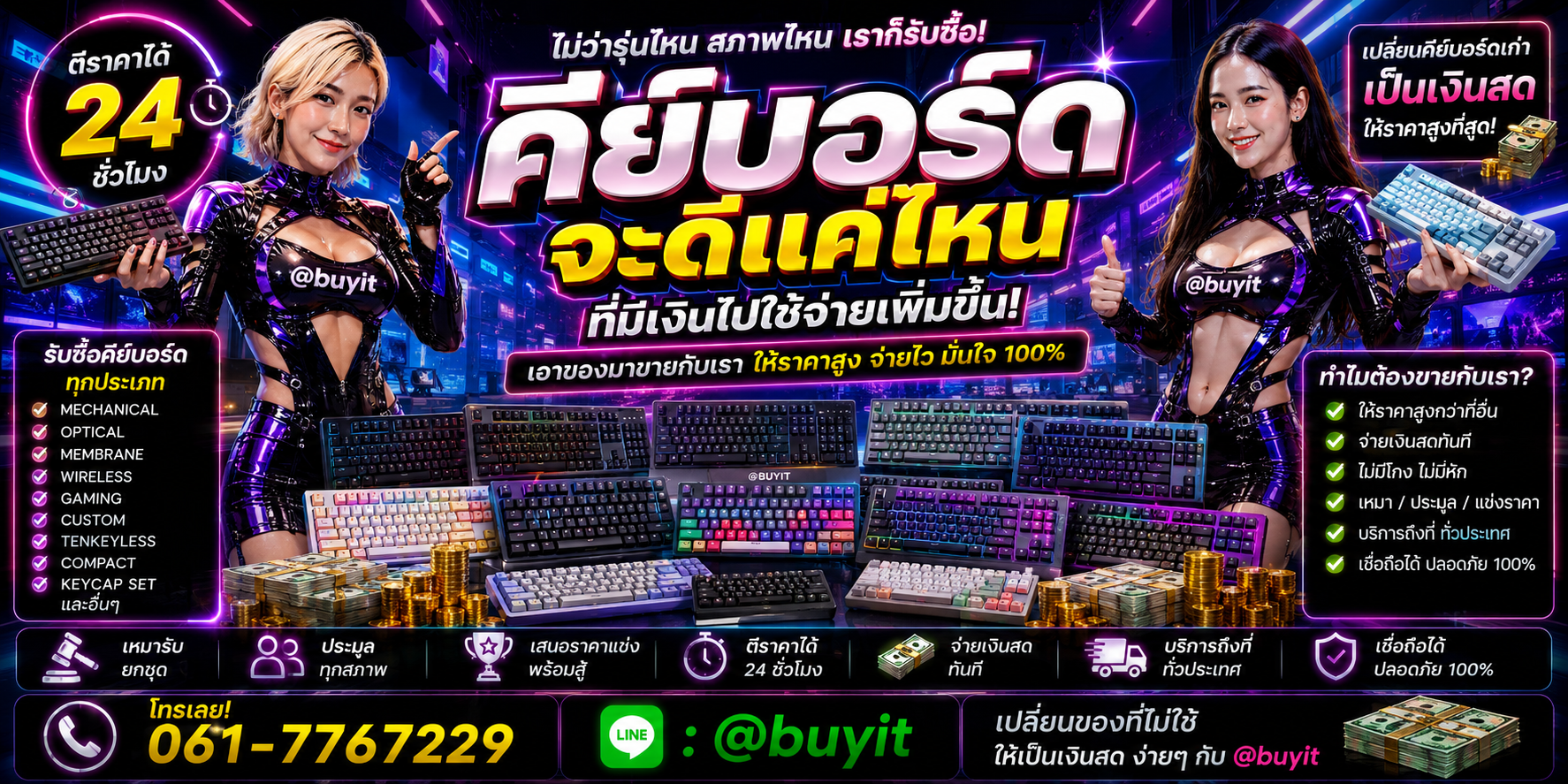 รับซื้อ คีย์บอร์ด เอามาขายดีกว่าปล่อยทิ้งไว้