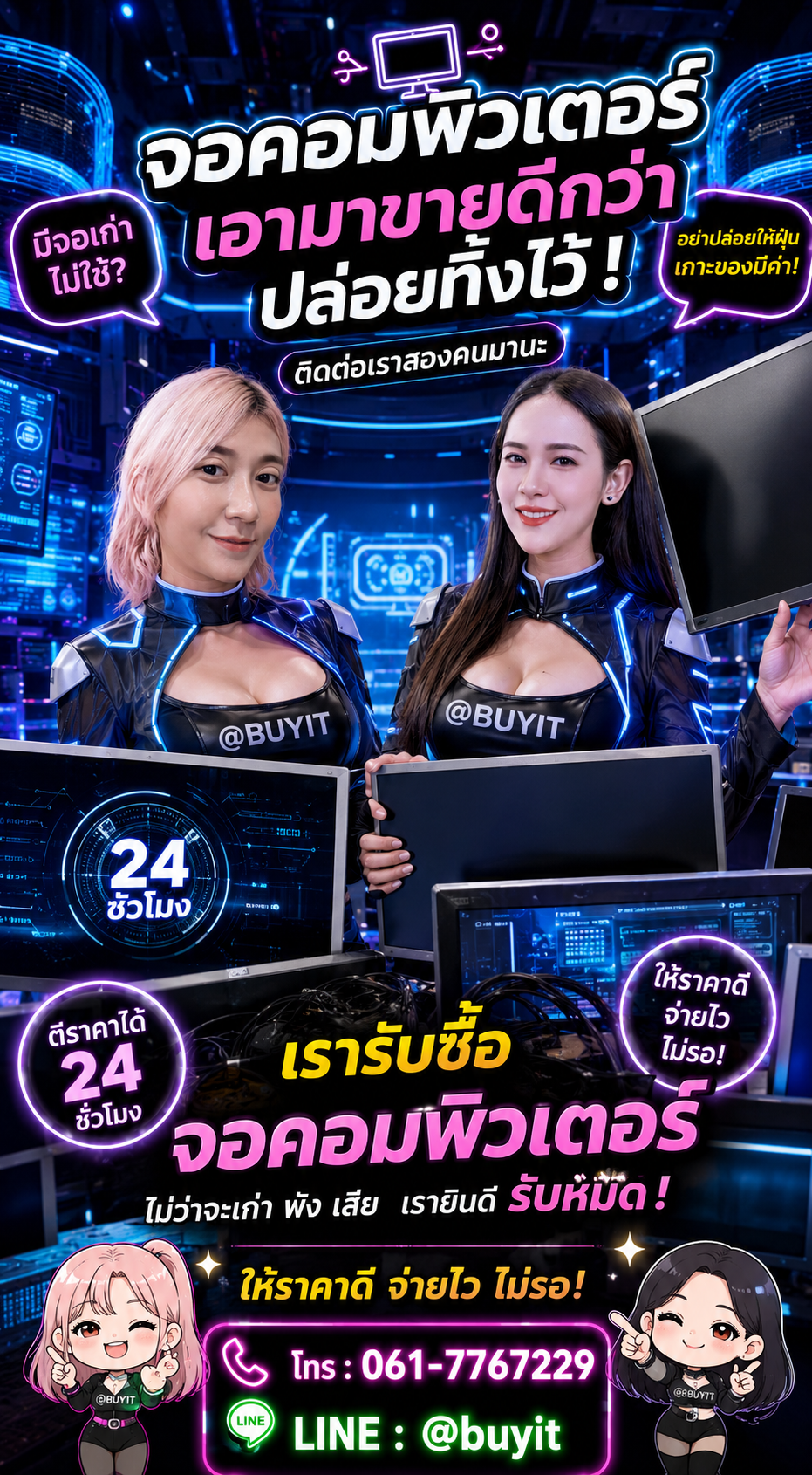 รับซื้อจอคอมพิวเตอร์ ติดต่อ LINE @buyit โทร 061-7767229