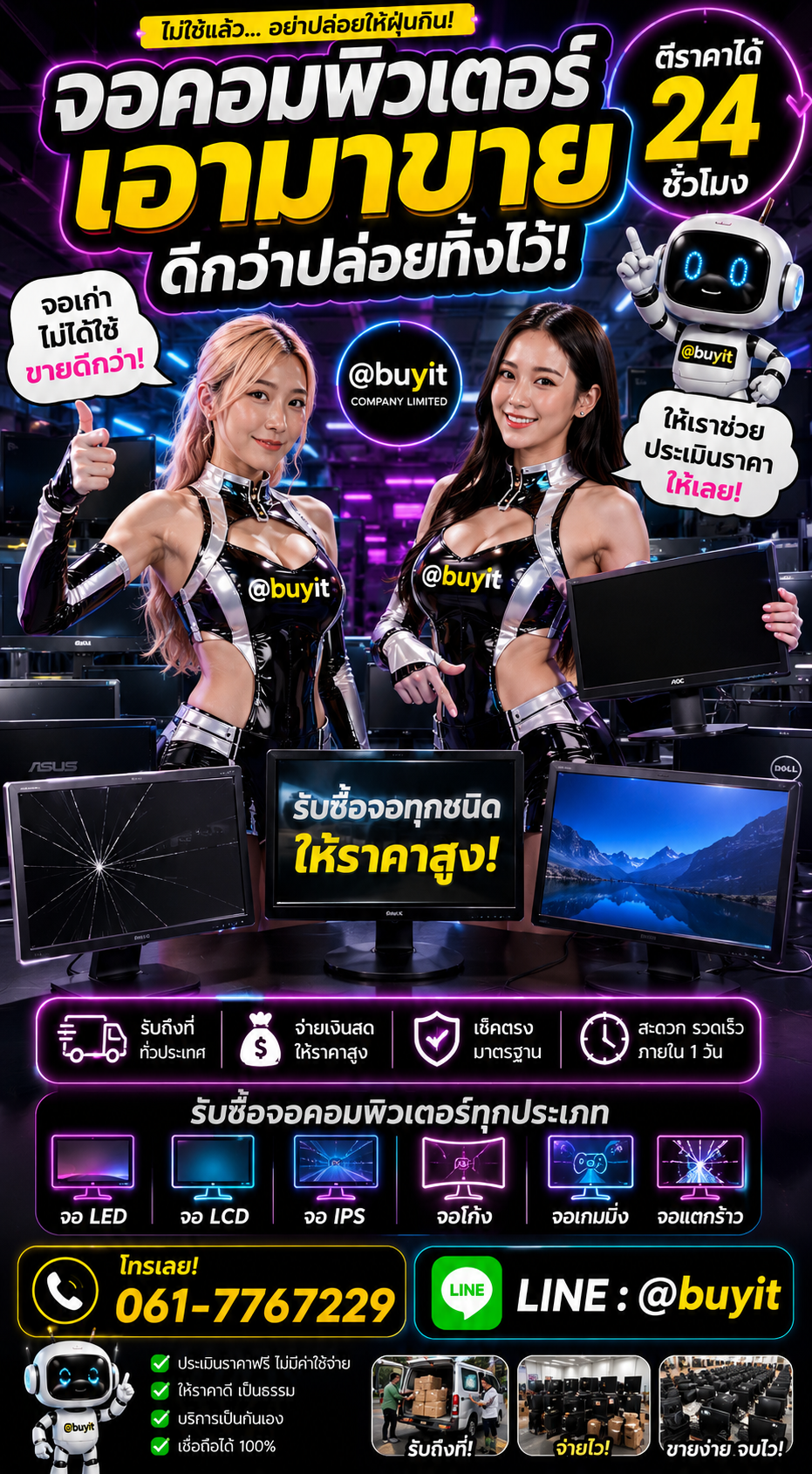 รับซื้อจอคอมพิวเตอร์ มือสอง เก่า เสีย กับ Buyit.in.th