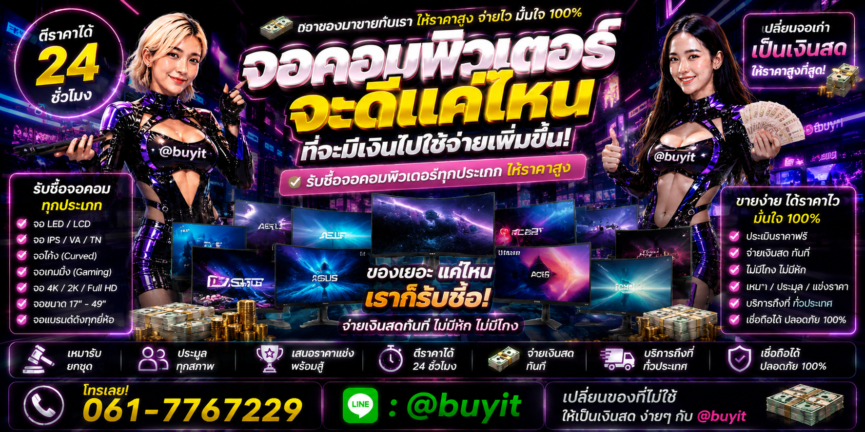 รับซื้อจอคอมพิวเตอร์ เอามาขายดีกว่าปล่อยทิ้งไว้
