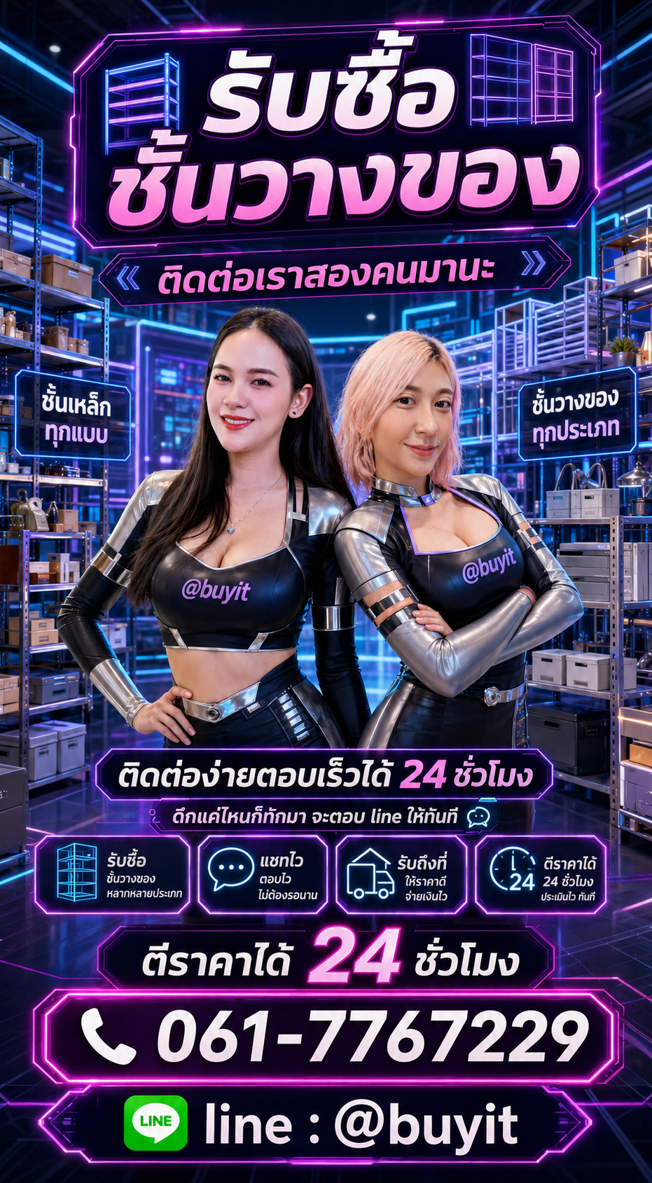 รับซื้อชั้นวางของโดย Buyit.in.th