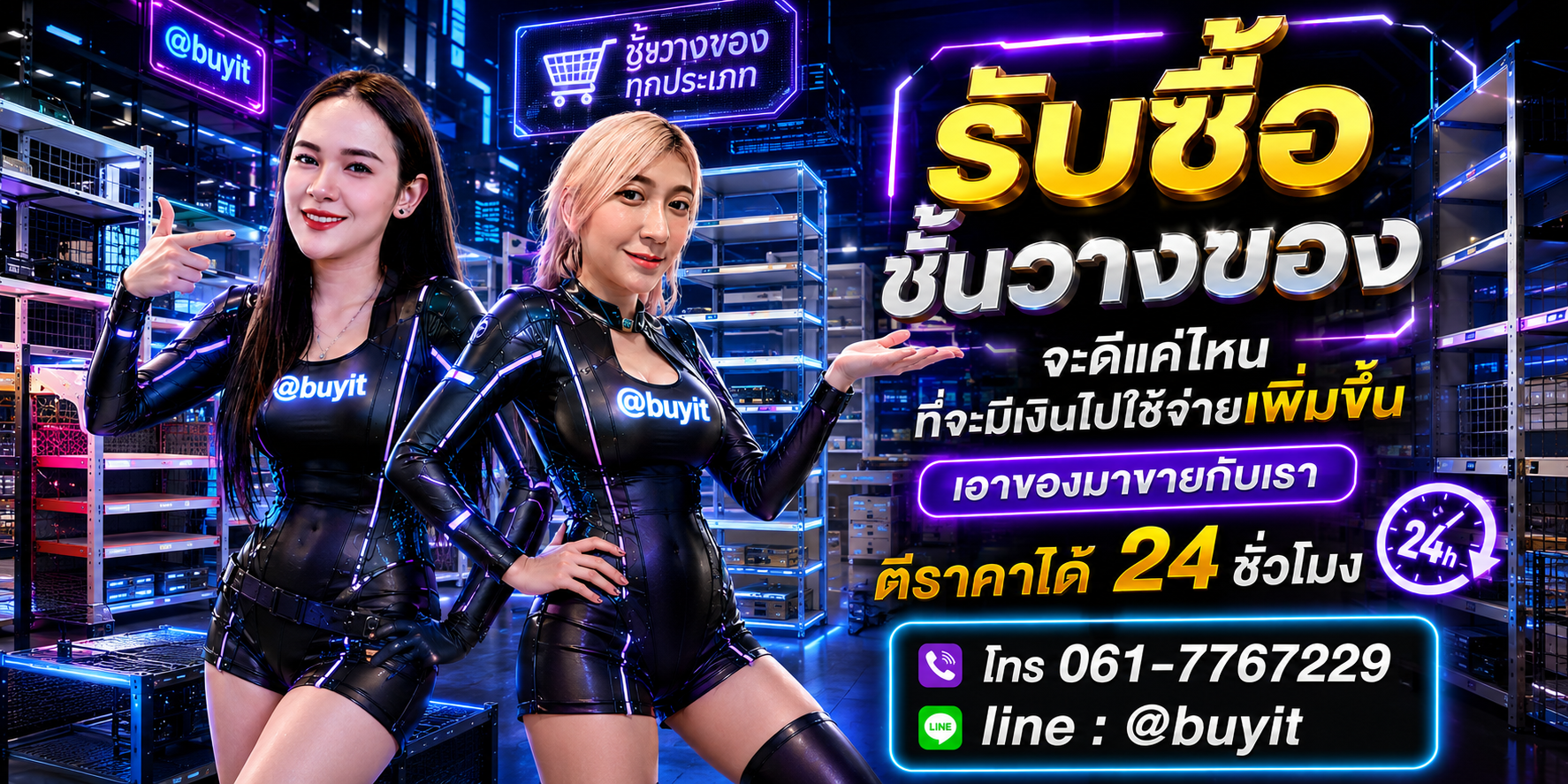 รับซื้อชั้นวางของ เอามาขายดีกว่าปล่อยทิ้งไว้