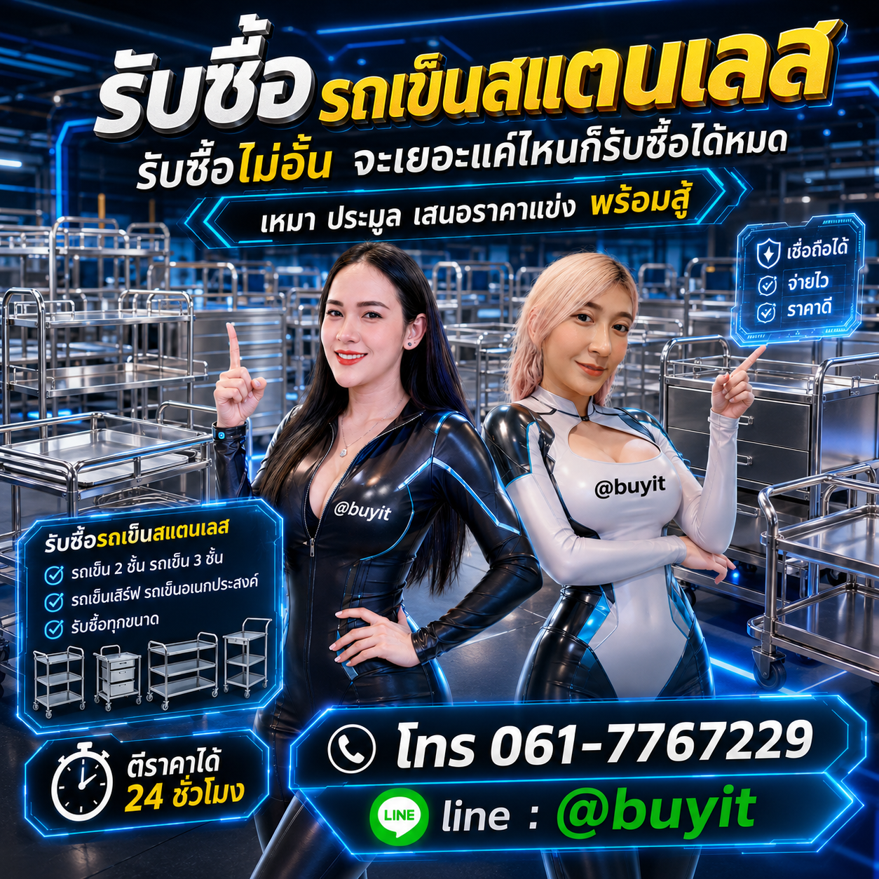 รับซื้อเหมาชั้นวางสแตนเลส รับซื้อหลายตัว เสนอราคาแข่ง