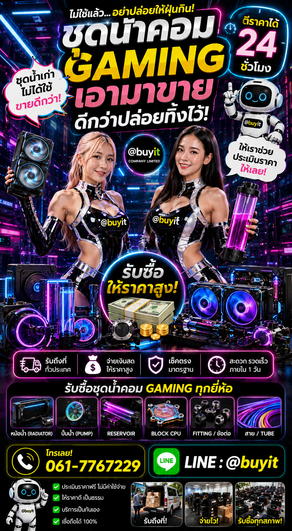 รับซื้อชุดน้ำคอม Gaming มือสอง เก่า เสีย กับ Buyit.in.th