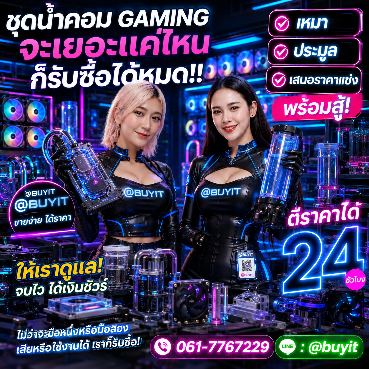 รับซื้อเหมาชุดน้ำคอม Gaming หลายชุด เสนอราคาแข่ง