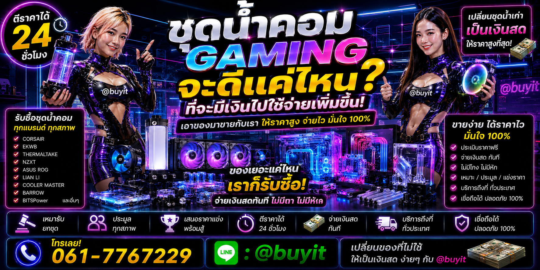 รับซื้อชุดน้ำคอม Gaming เอามาขายดีกว่าปล่อยทิ้งไว้
