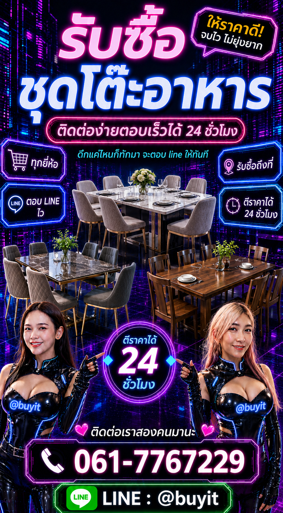 รับซื้อชุดโต๊ะอาหารโดย Buyit.in.th