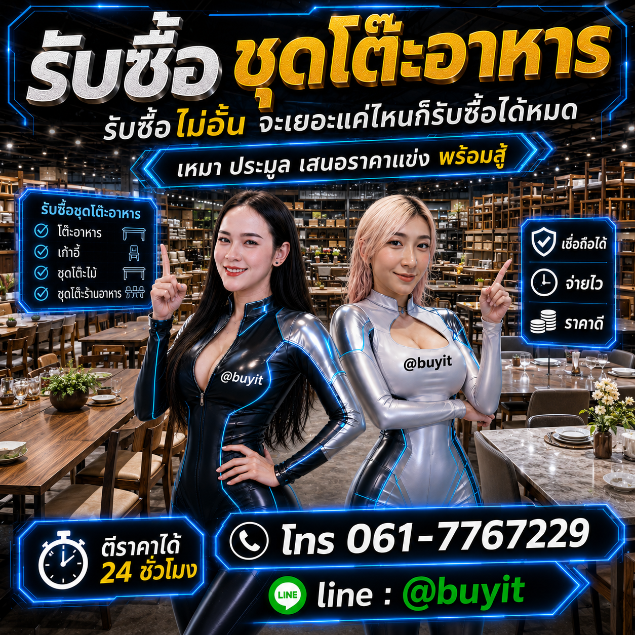 รับซื้อเหมาชุดโต๊ะอาหาร รับซื้อหลายรายการ เสนอราคาแข่ง