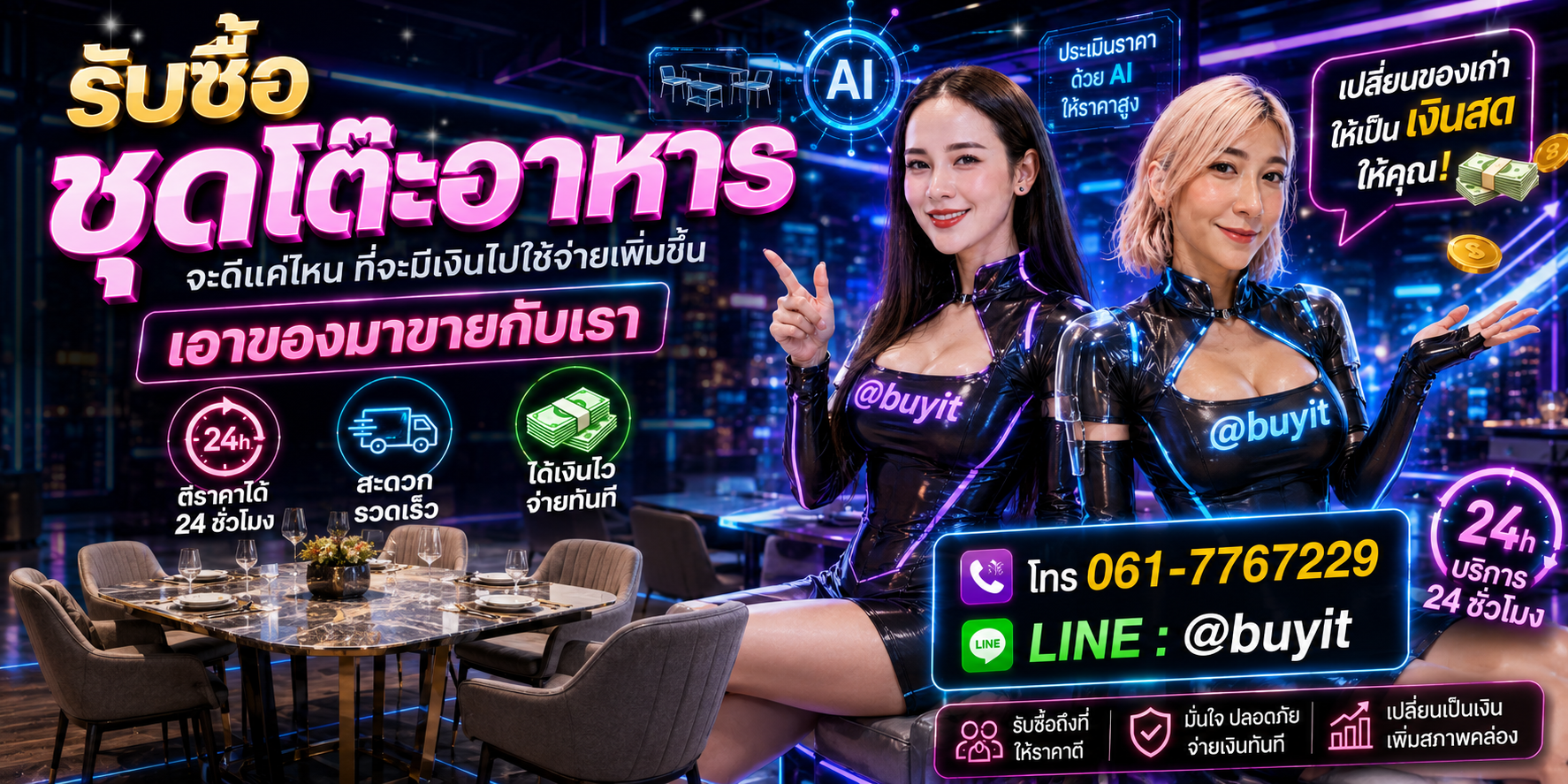รับซื้อชุดโต๊ะอาหาร เอามาขายดีกว่าปล่อยทิ้งไว้
