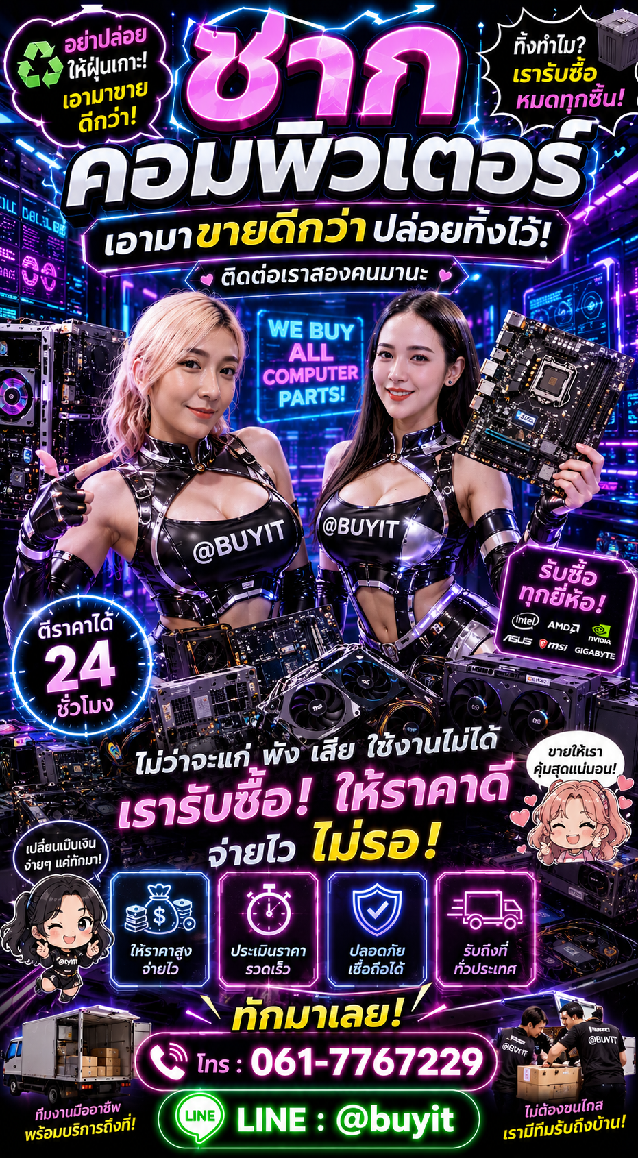 รับซื้อ ซากคอมพิวเตอร์ ติดต่อ LINE @buyit โทร 061-7767229