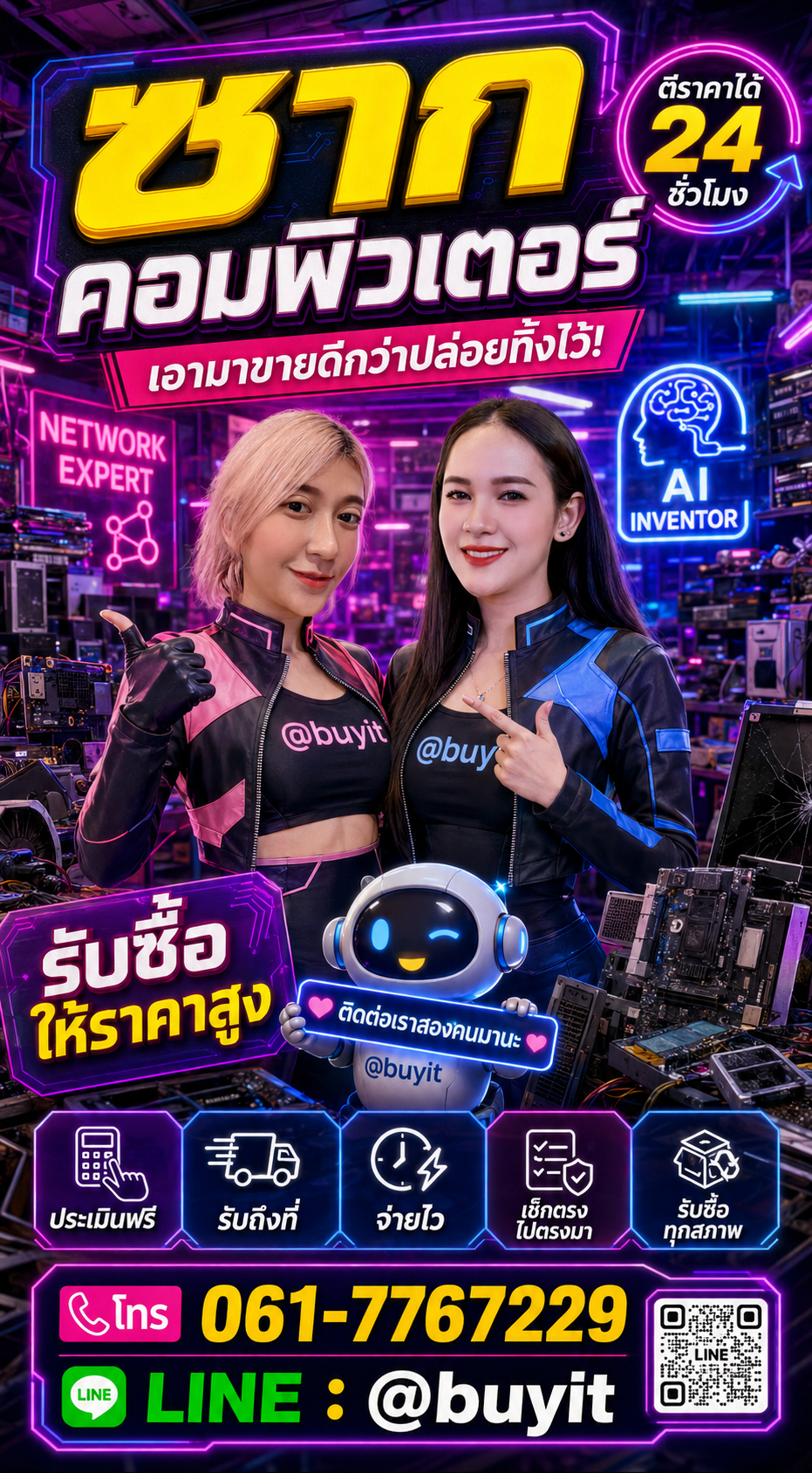 รับซื้อ ซากคอมพิวเตอร์ มือสอง เก่า เสีย กับ Buyit.in.th