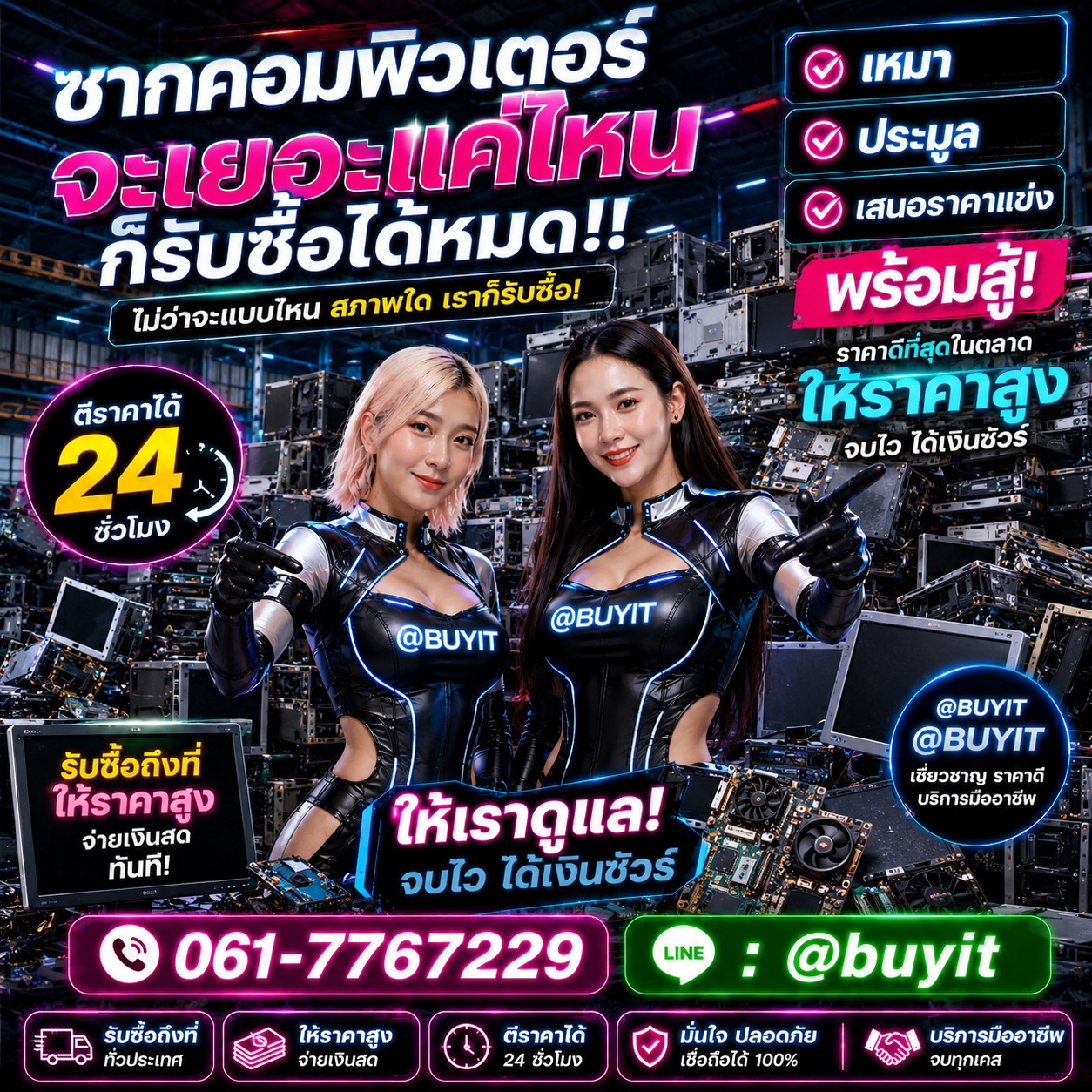 รับซื้อเหมา ซากคอมพิวเตอร์ หลายเครื่อง เสนอราคาแข่ง