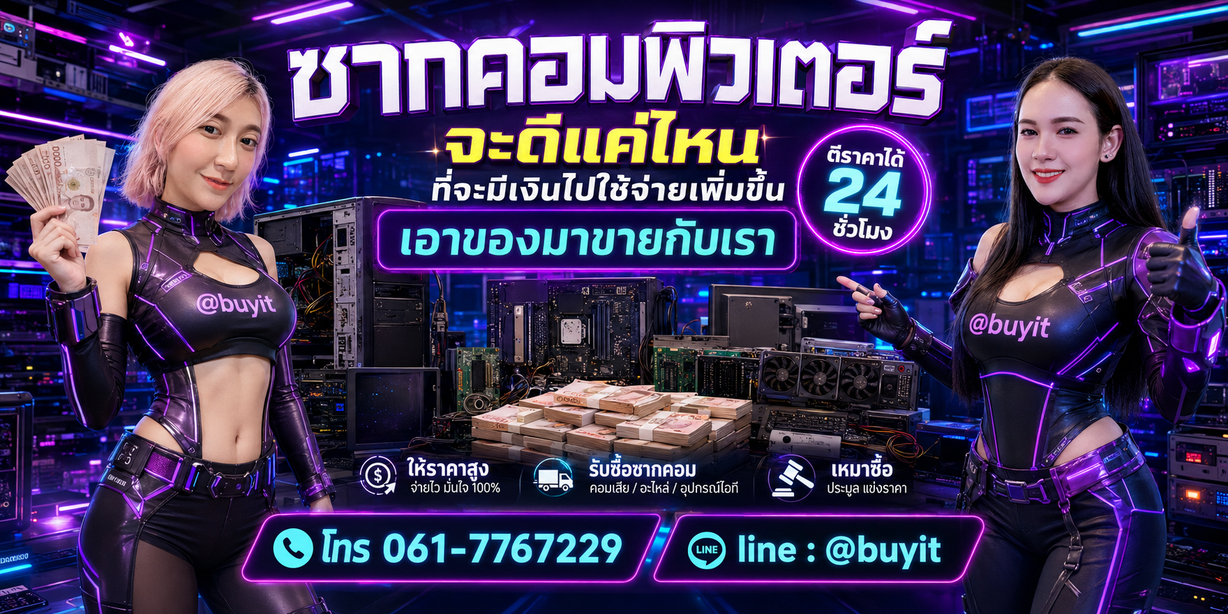 รับซื้อ ซากคอมพิวเตอร์ เอามาขายดีกว่าปล่อยทิ้งไว้